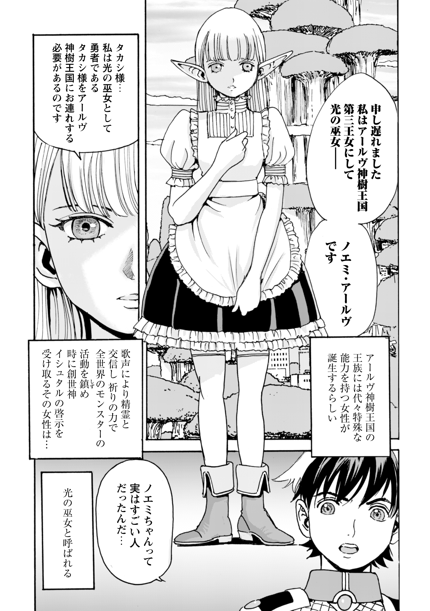 While At The Bottom, I Found Hope In A Different World. - Chapter 14 - Page 9