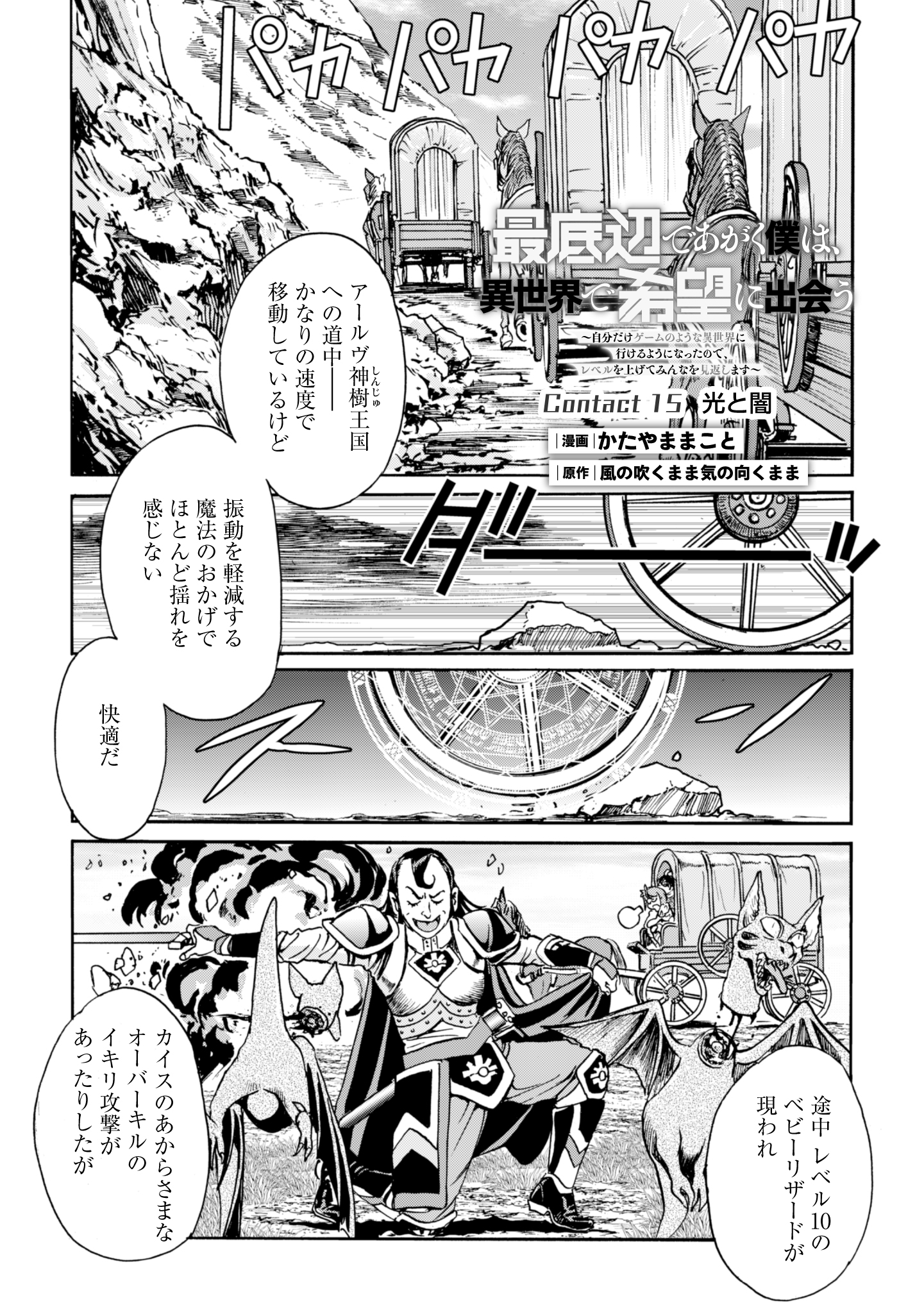 While At The Bottom, I Found Hope In A Different World. - Chapter 15 - Page 1