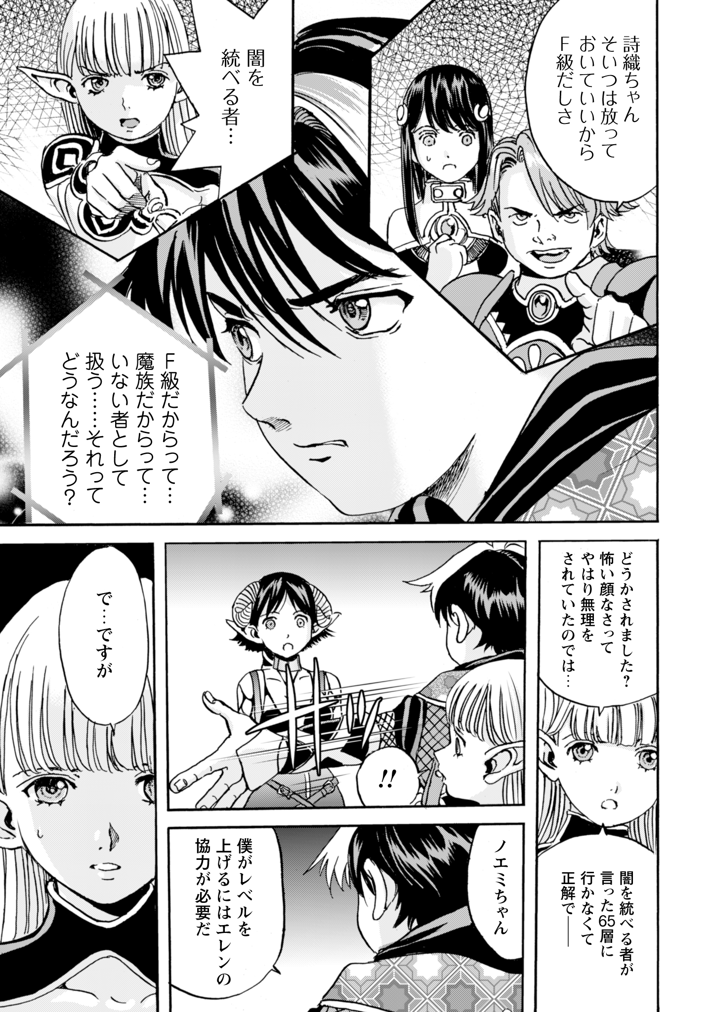 While At The Bottom, I Found Hope In A Different World. - Chapter 15 - Page 23