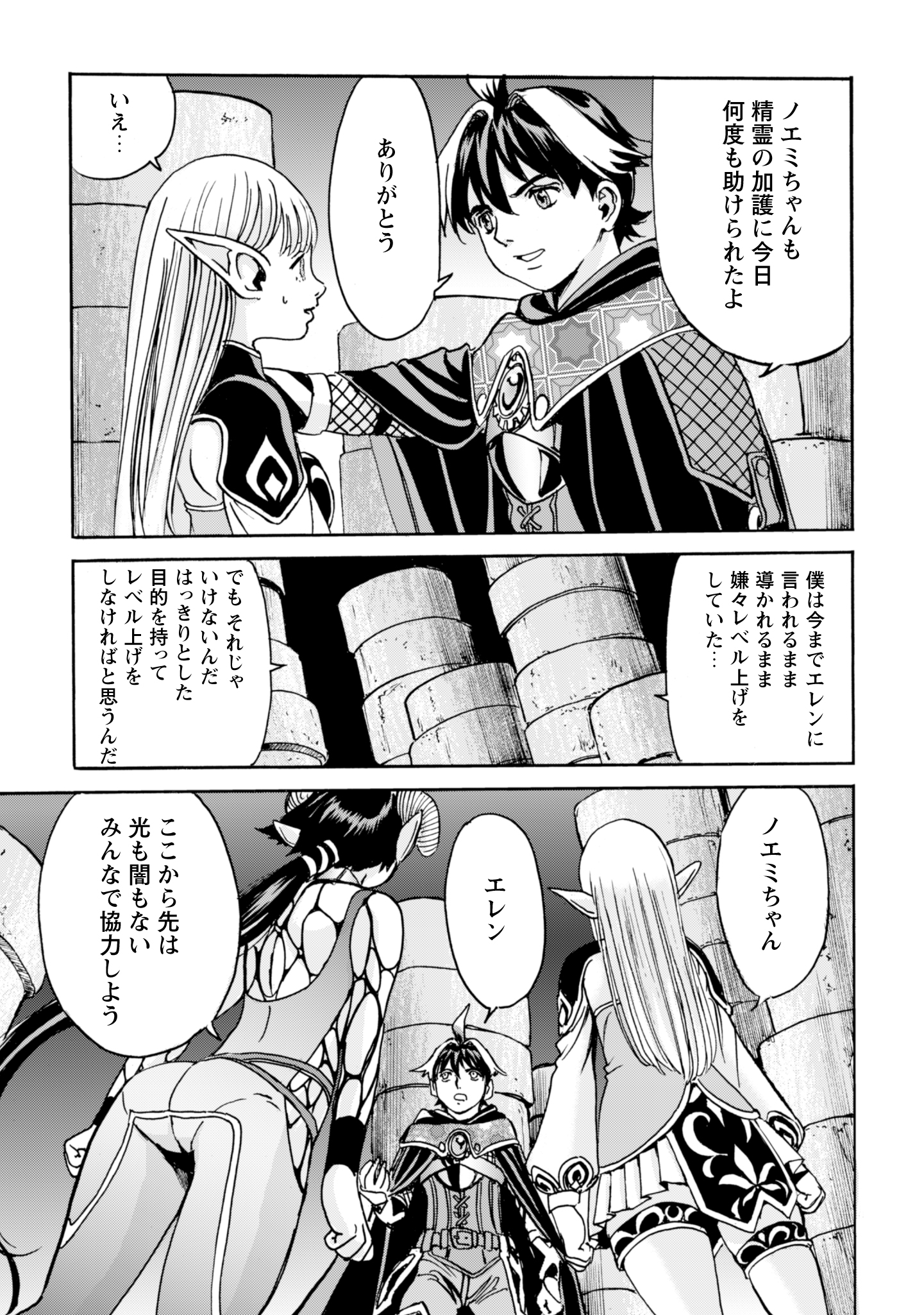 While At The Bottom, I Found Hope In A Different World. - Chapter 15 - Page 25