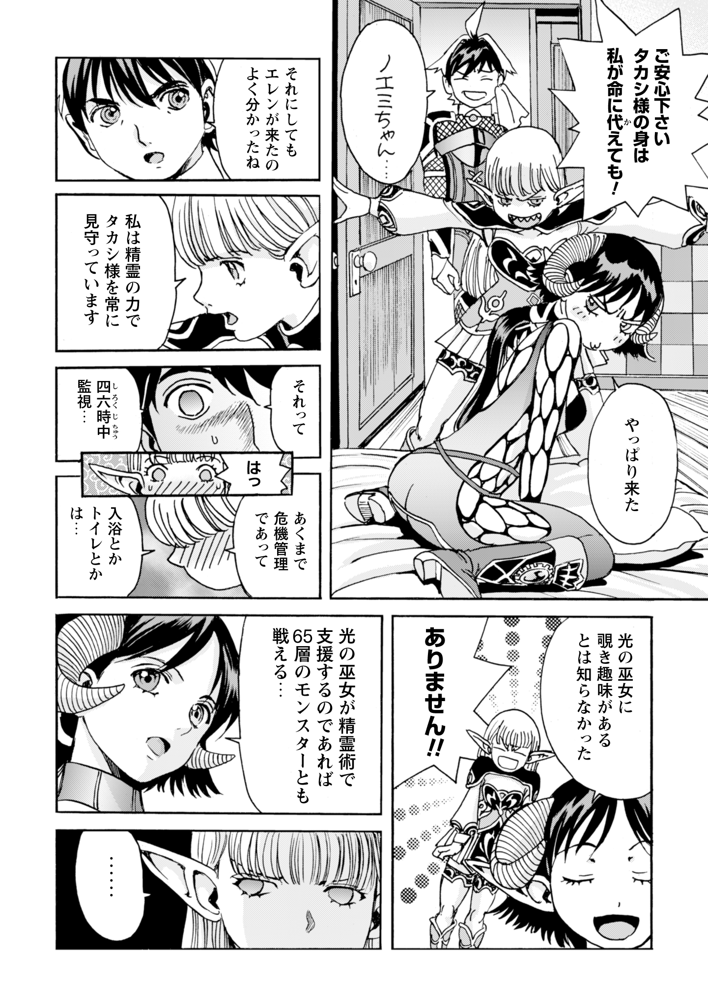 While At The Bottom, I Found Hope In A Different World. - Chapter 15 - Page 4