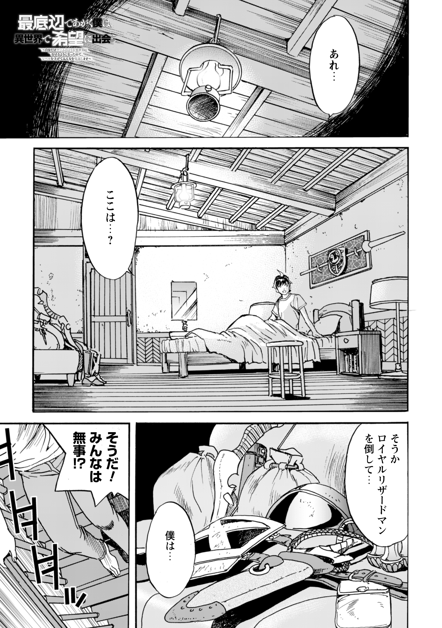 While At The Bottom, I Found Hope In A Different World. - Chapter 18 - Page 1