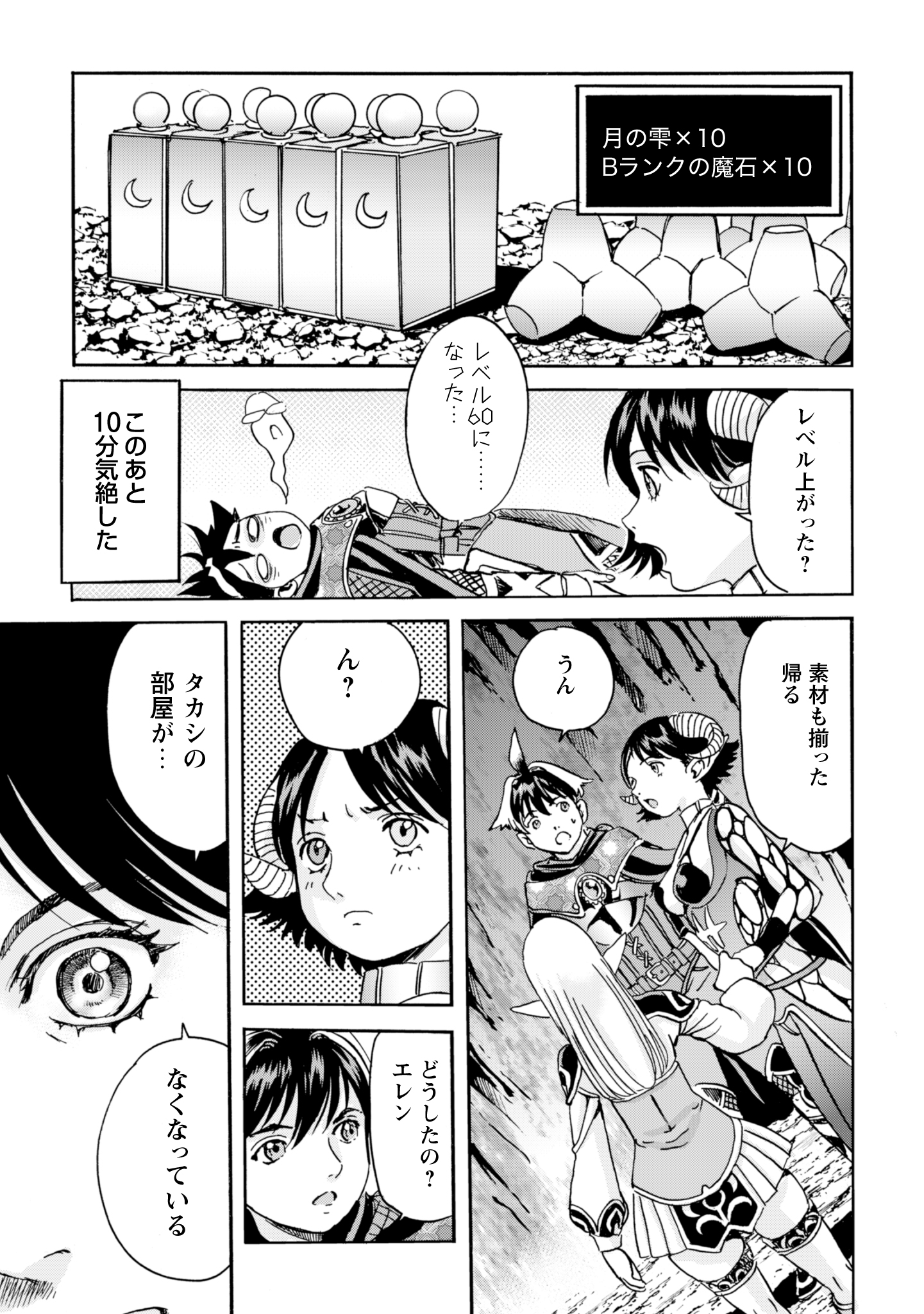 While At The Bottom, I Found Hope In A Different World. - Chapter 18 - Page 13