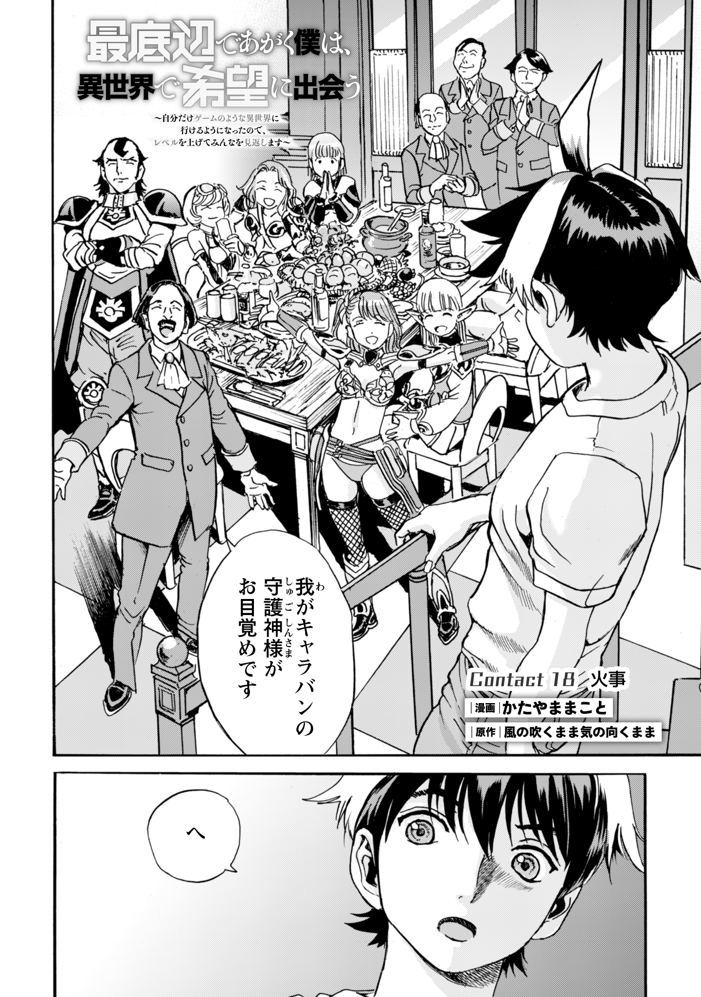 While At The Bottom, I Found Hope In A Different World. - Chapter 18 - Page 2