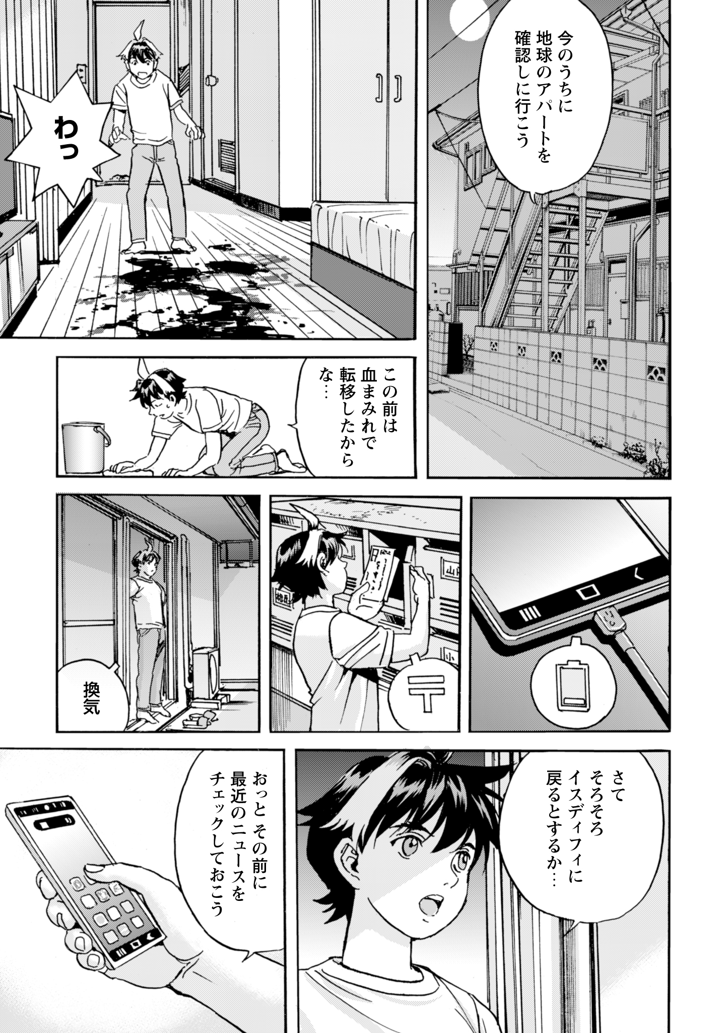 While At The Bottom, I Found Hope In A Different World. - Chapter 18 - Page 5