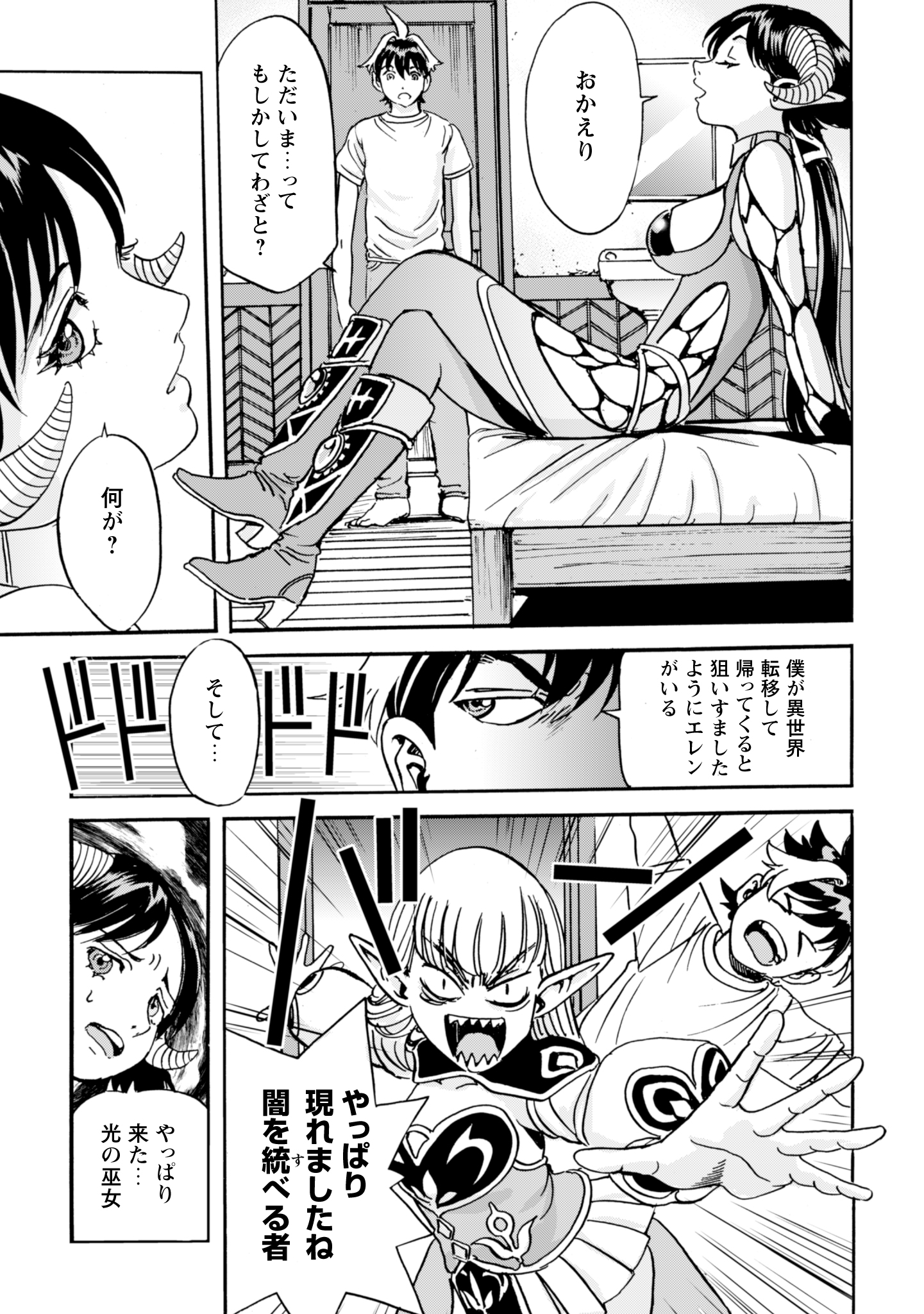 While At The Bottom, I Found Hope In A Different World. - Chapter 18 - Page 7