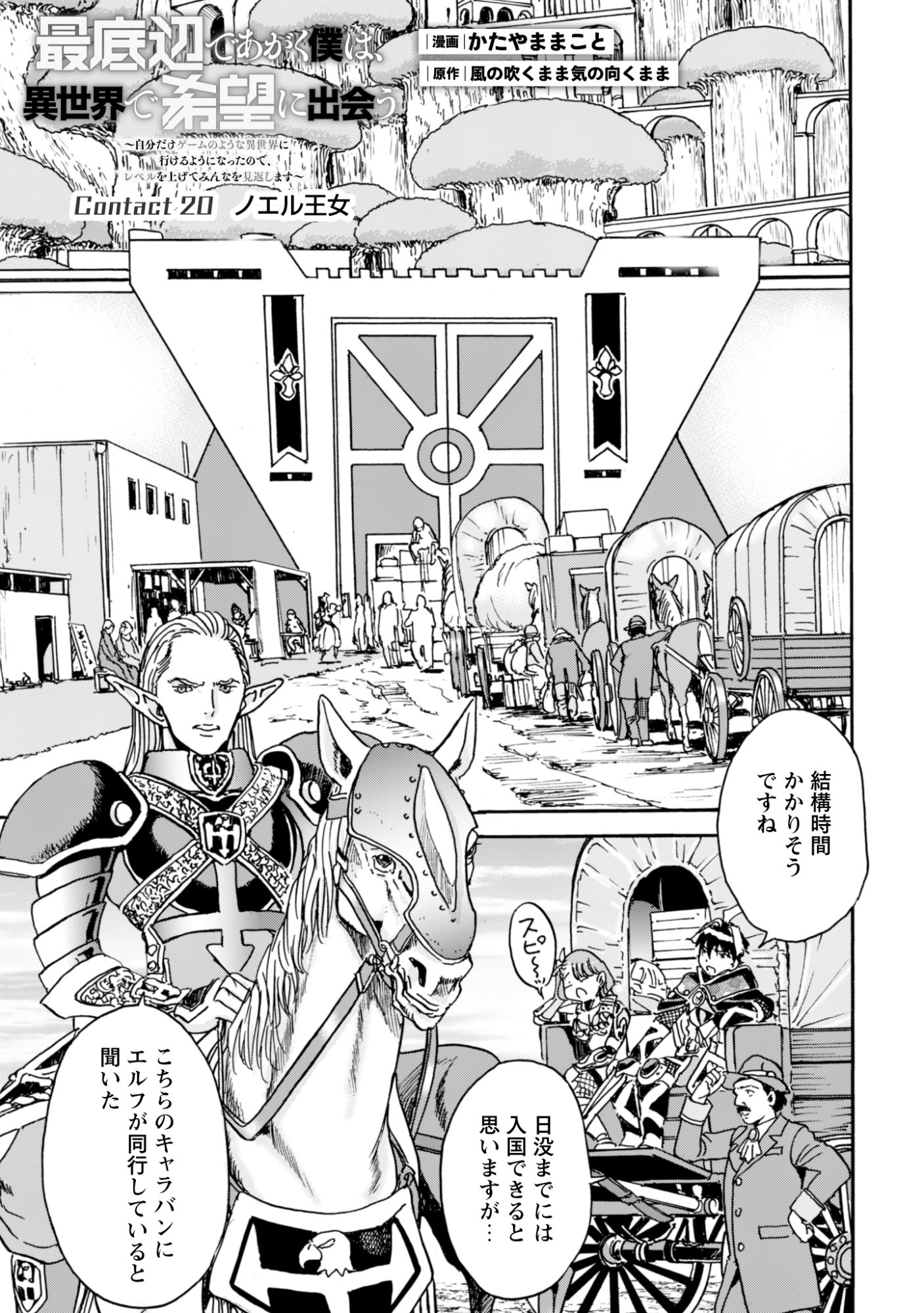 While At The Bottom, I Found Hope In A Different World. - Chapter 20 - Page 1