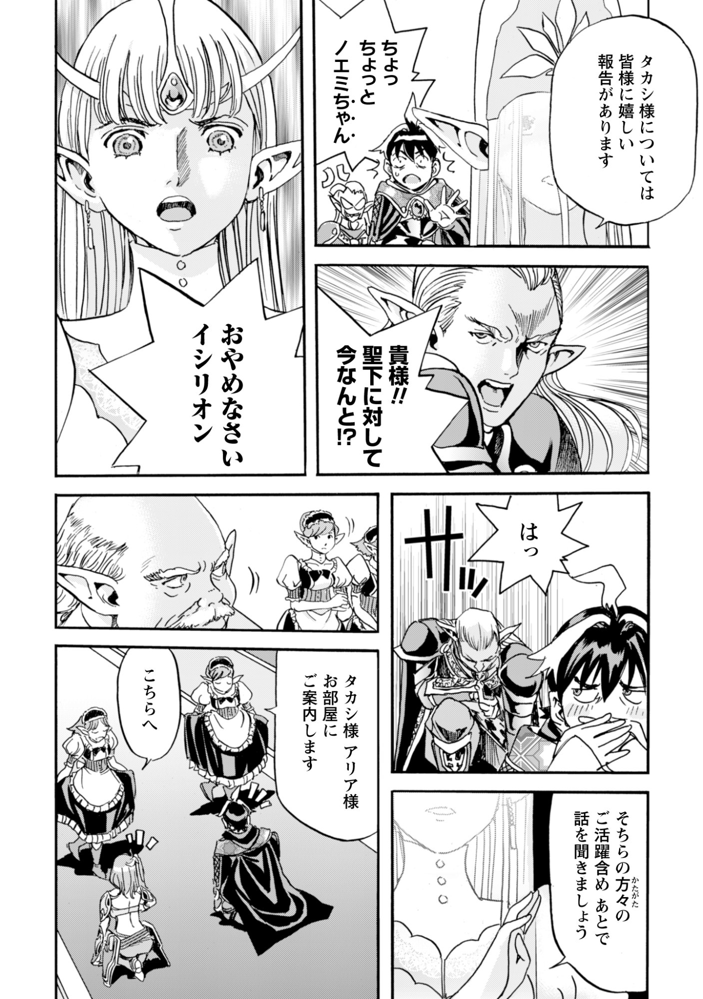 While At The Bottom, I Found Hope In A Different World. - Chapter 20 - Page 16