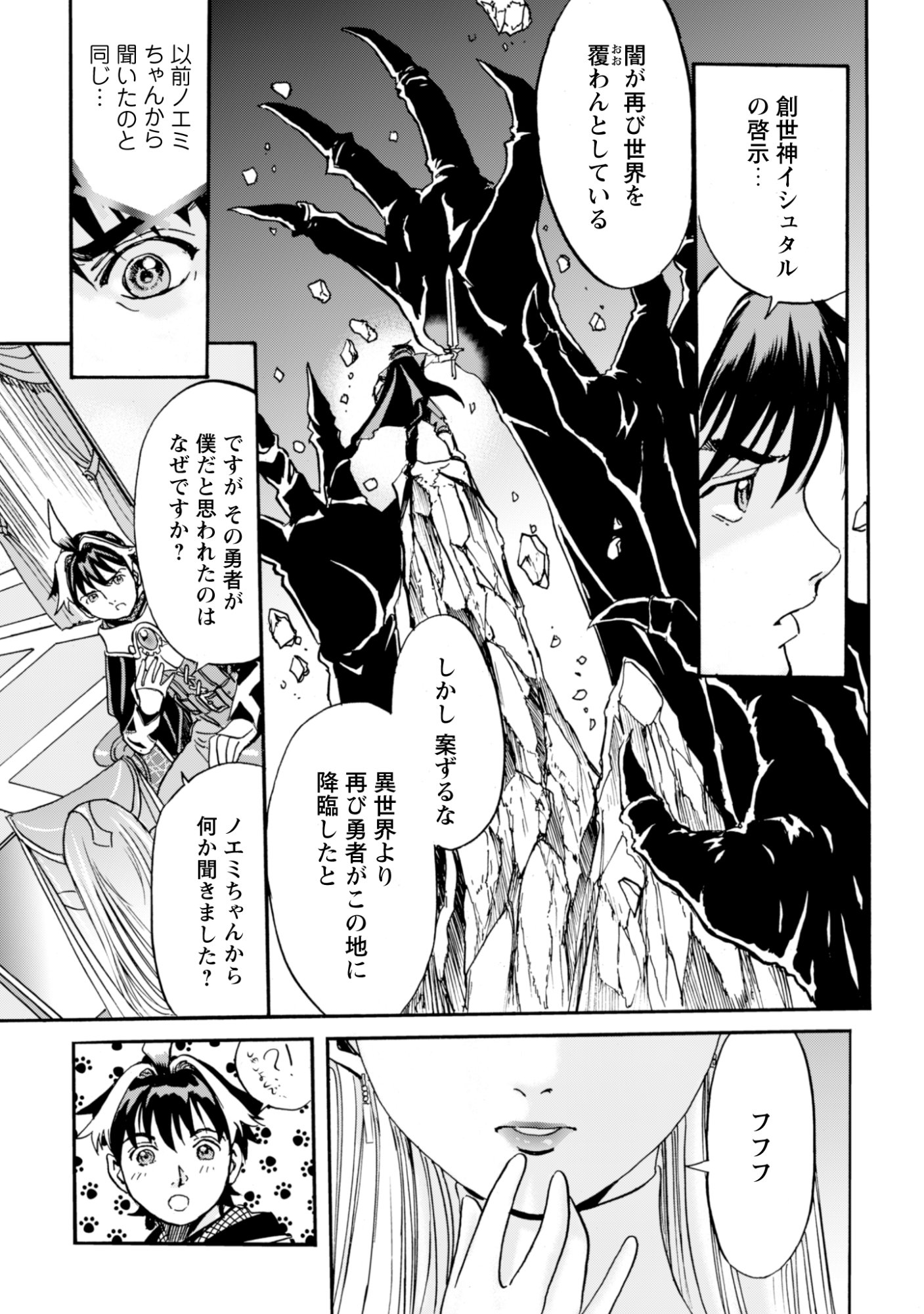 While At The Bottom, I Found Hope In A Different World. - Chapter 20 - Page 21