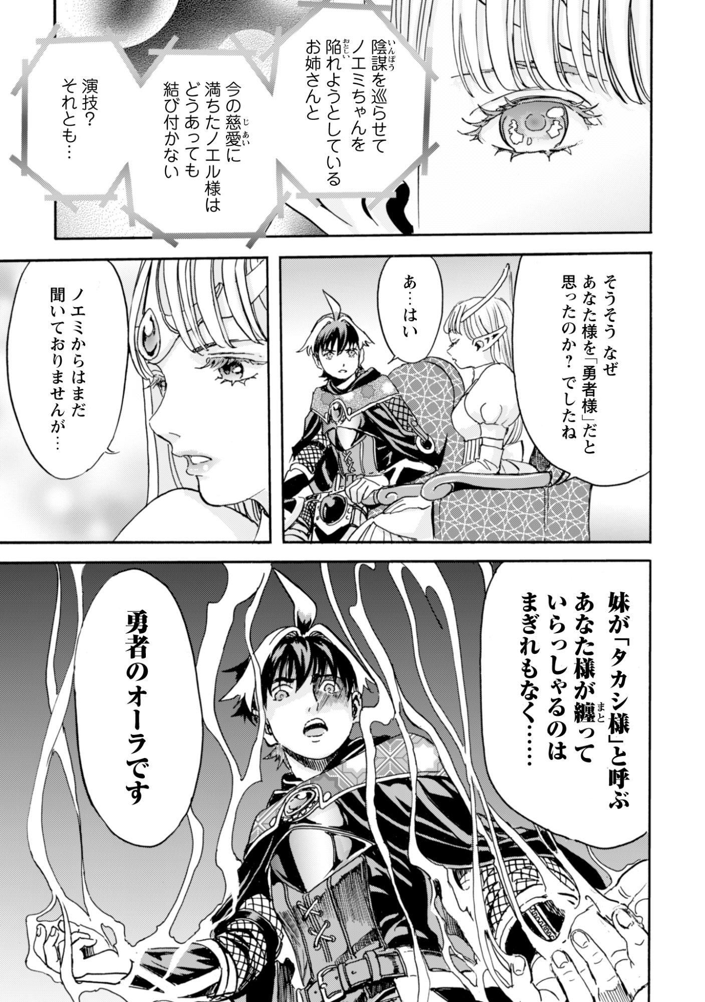 While At The Bottom, I Found Hope In A Different World. - Chapter 20 - Page 23