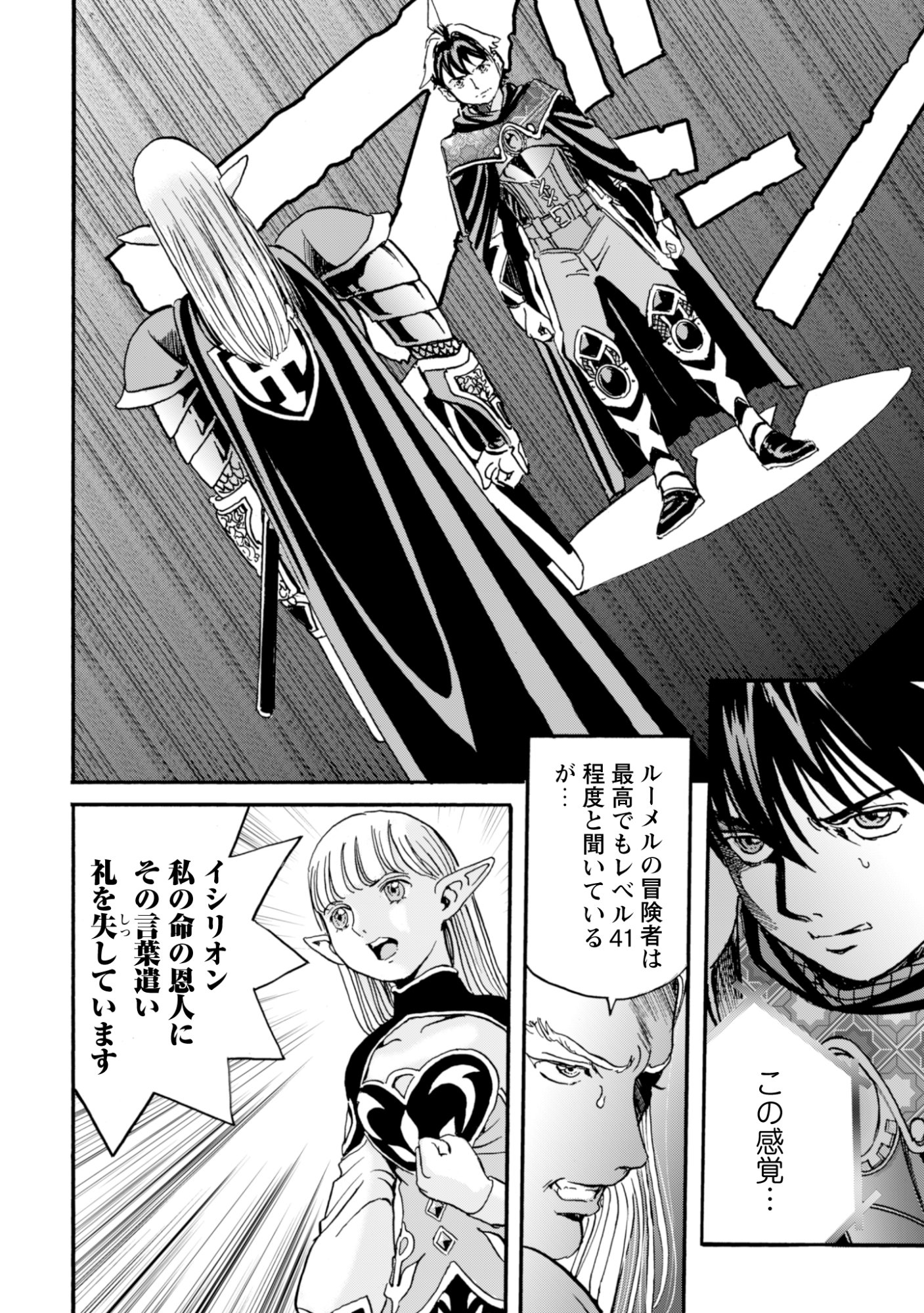 While At The Bottom, I Found Hope In A Different World. - Chapter 20 - Page 6