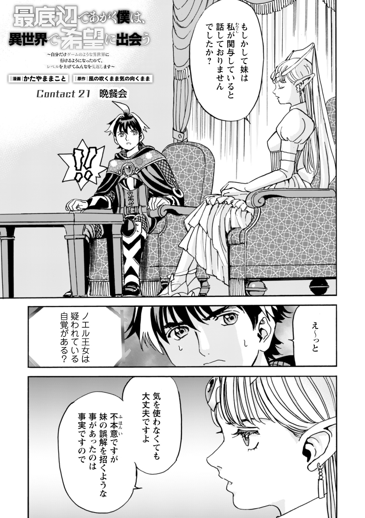 While At The Bottom, I Found Hope In A Different World. - Chapter 21 - Page 1