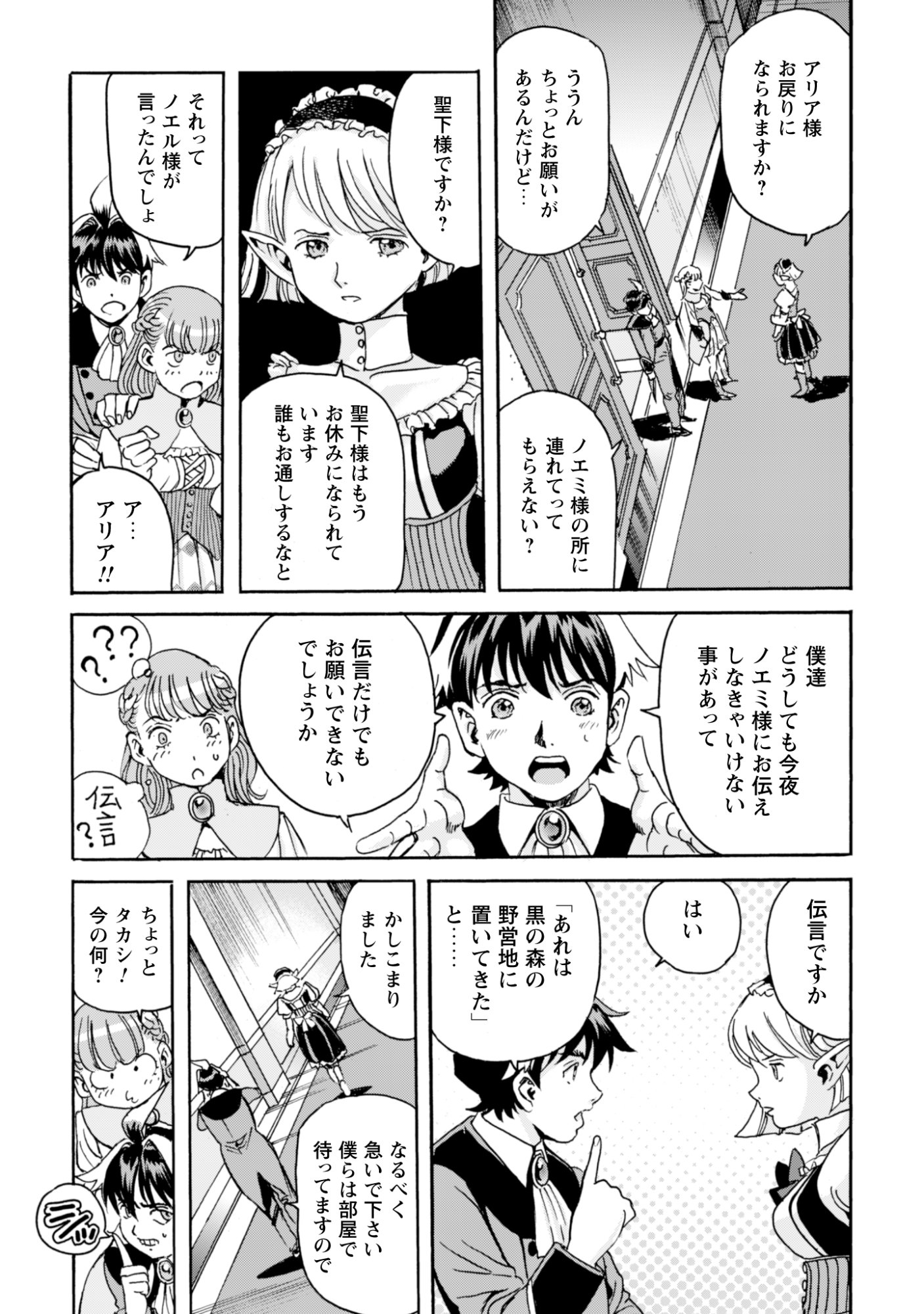 While At The Bottom, I Found Hope In A Different World. - Chapter 21 - Page 11