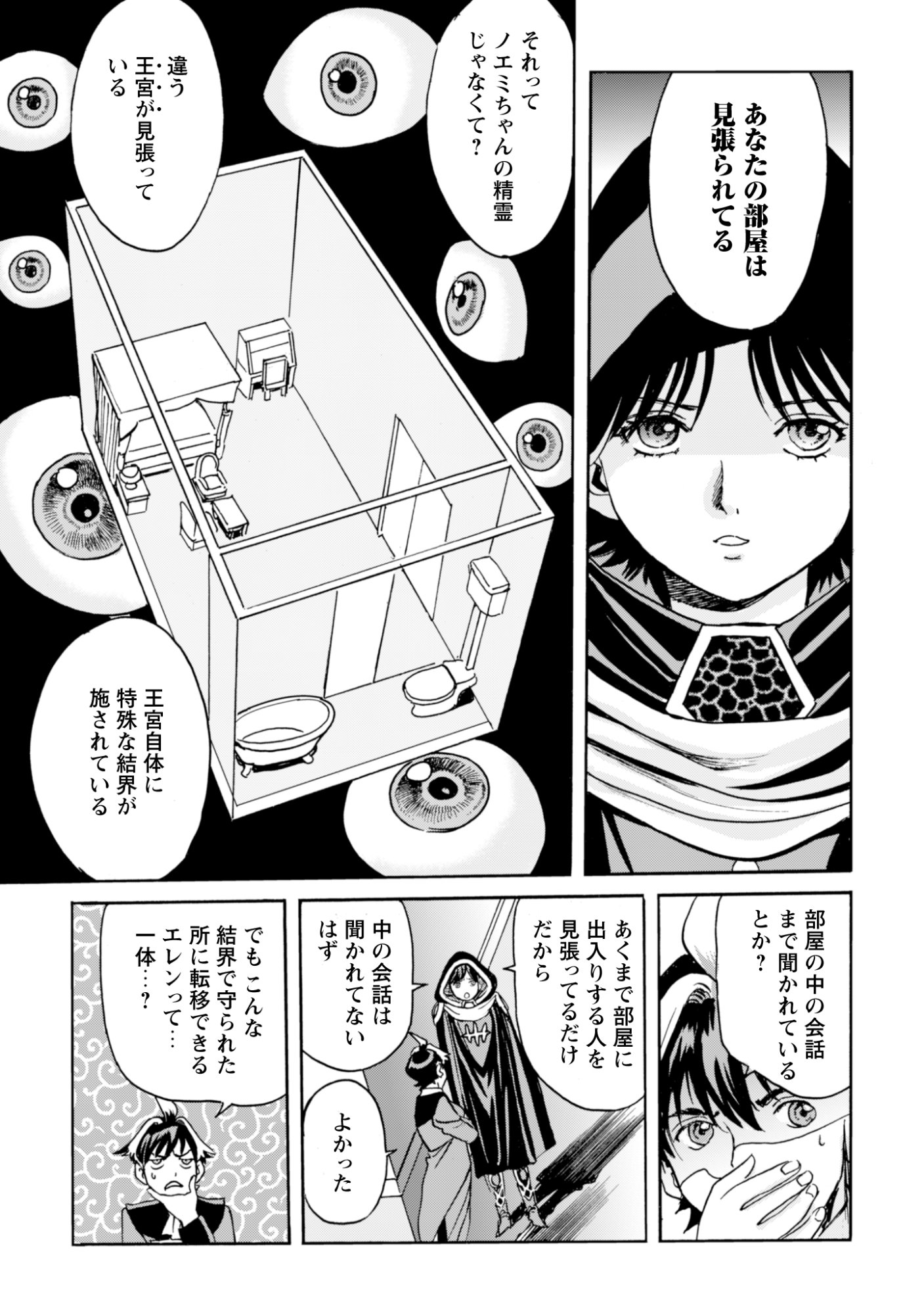 While At The Bottom, I Found Hope In A Different World. - Chapter 21 - Page 15