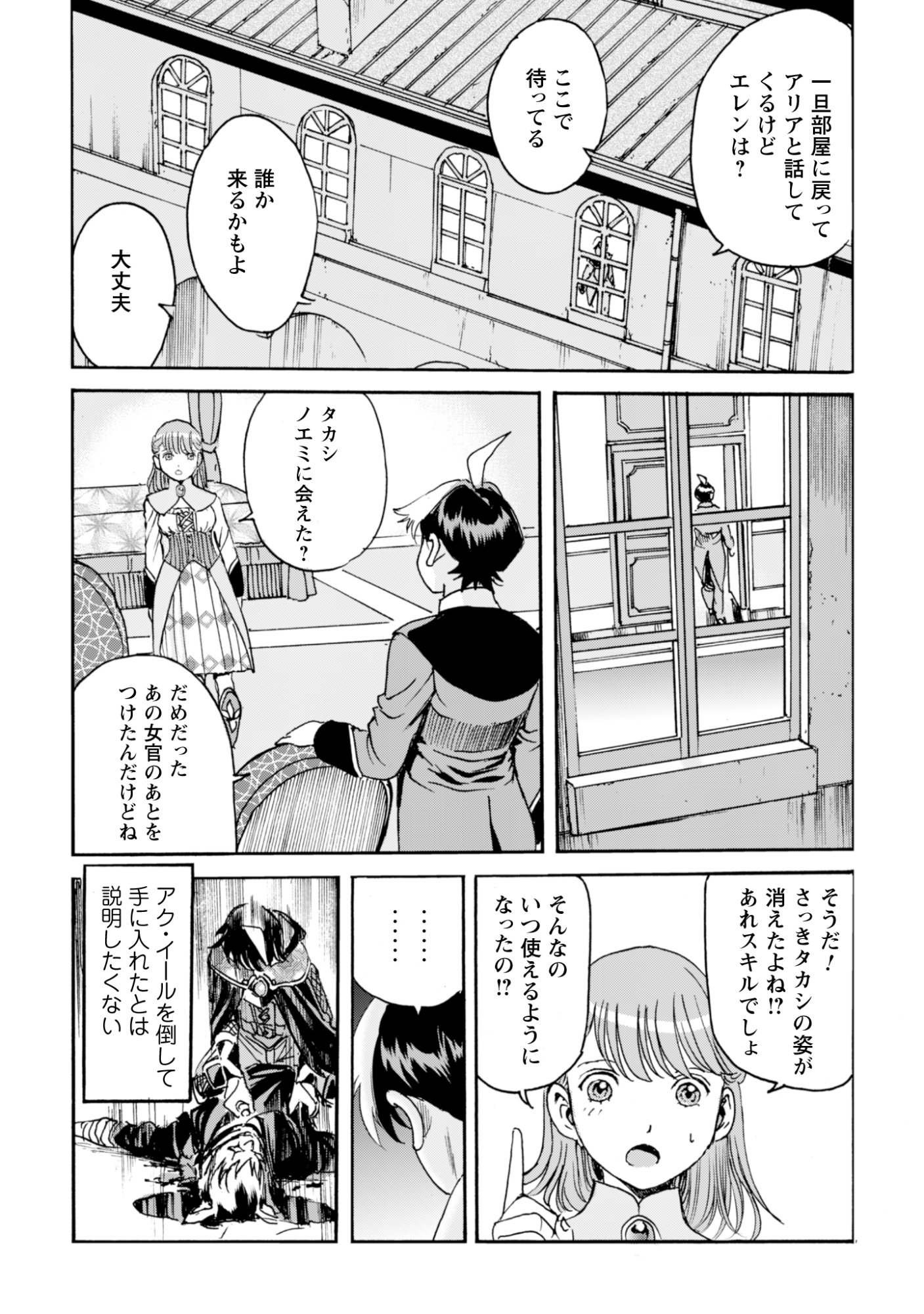 While At The Bottom, I Found Hope In A Different World. - Chapter 21 - Page 16