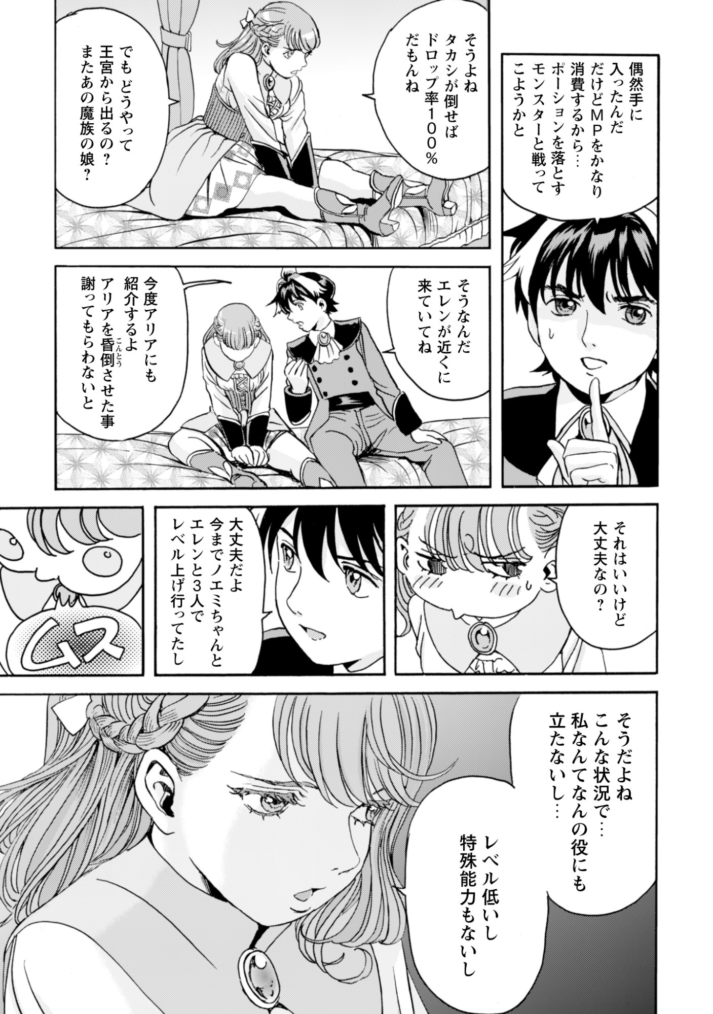 While At The Bottom, I Found Hope In A Different World. - Chapter 21 - Page 17