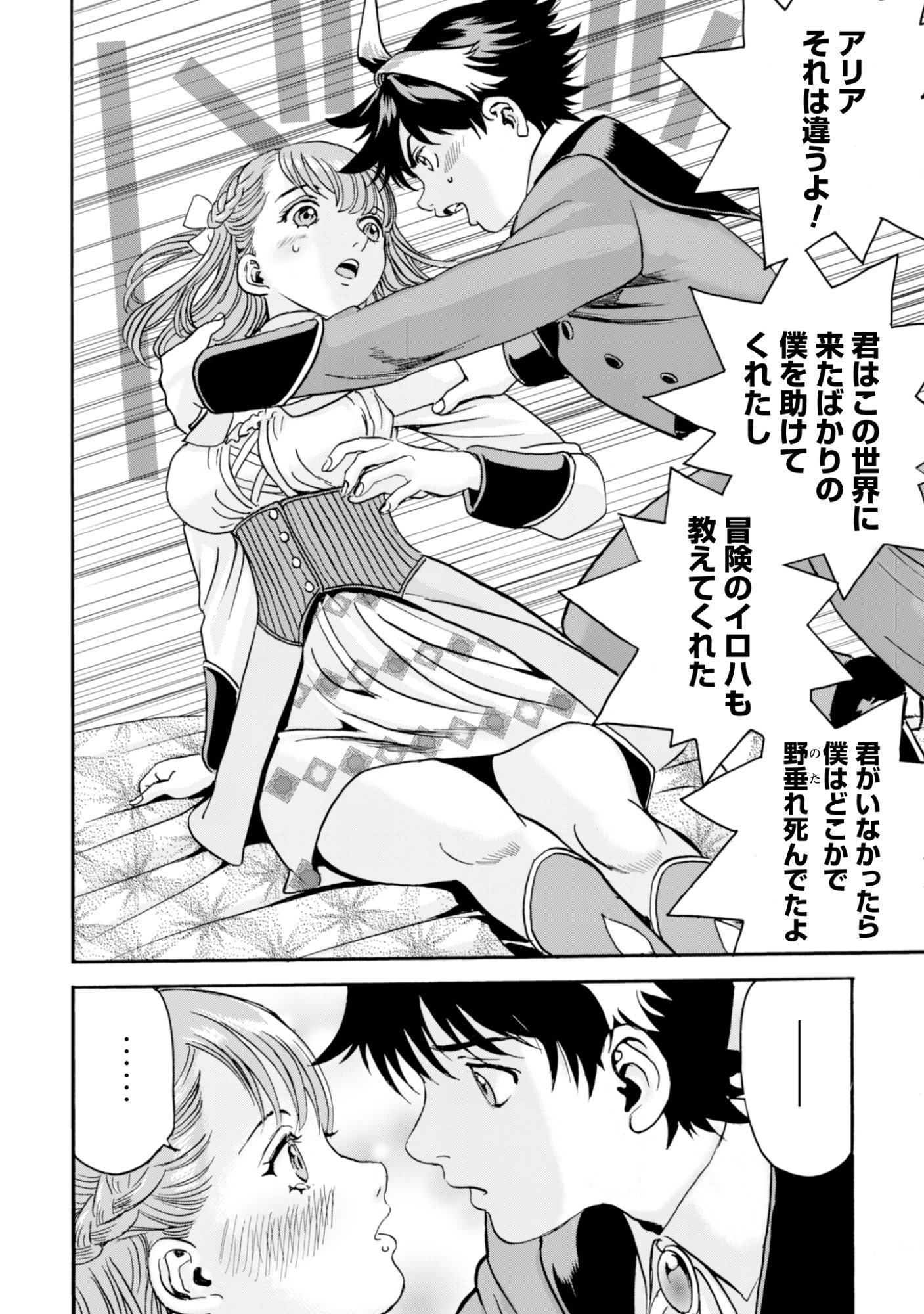 While At The Bottom, I Found Hope In A Different World. - Chapter 21 - Page 18