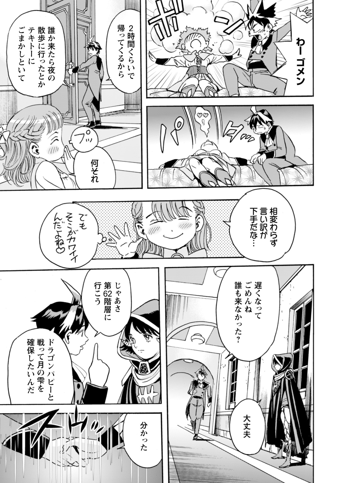 While At The Bottom, I Found Hope In A Different World. - Chapter 21 - Page 19