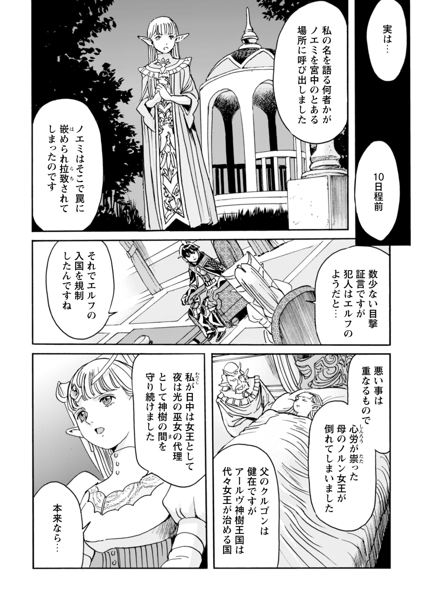 While At The Bottom, I Found Hope In A Different World. - Chapter 21 - Page 2