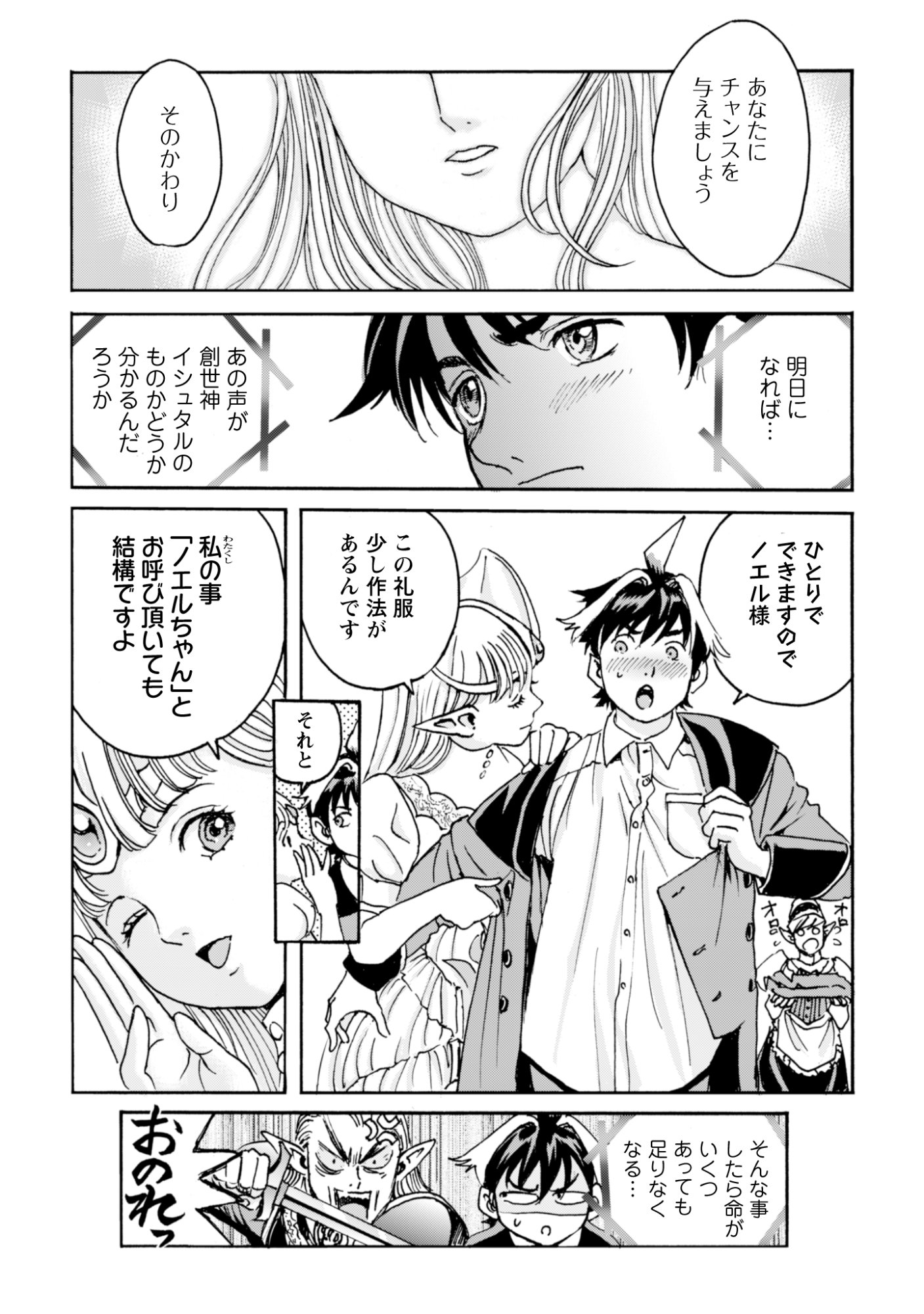 While At The Bottom, I Found Hope In A Different World. - Chapter 21 - Page 4