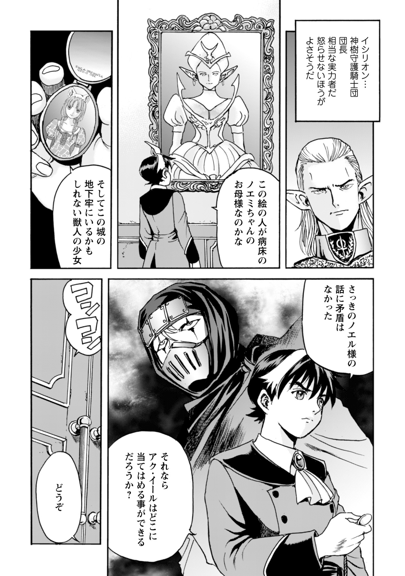 While At The Bottom, I Found Hope In A Different World. - Chapter 21 - Page 8