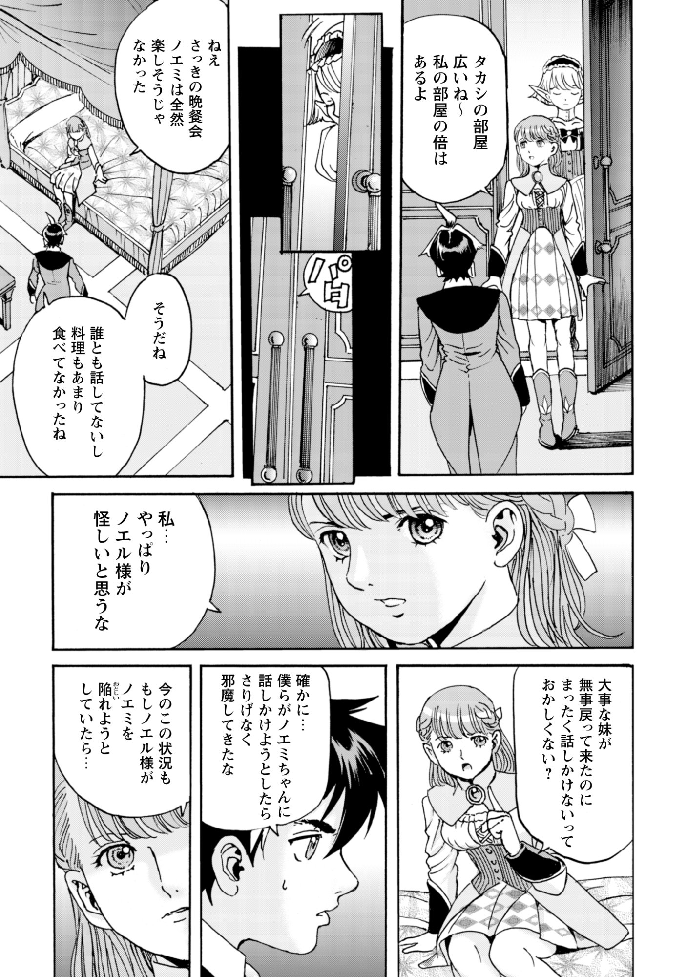 While At The Bottom, I Found Hope In A Different World. - Chapter 21 - Page 9