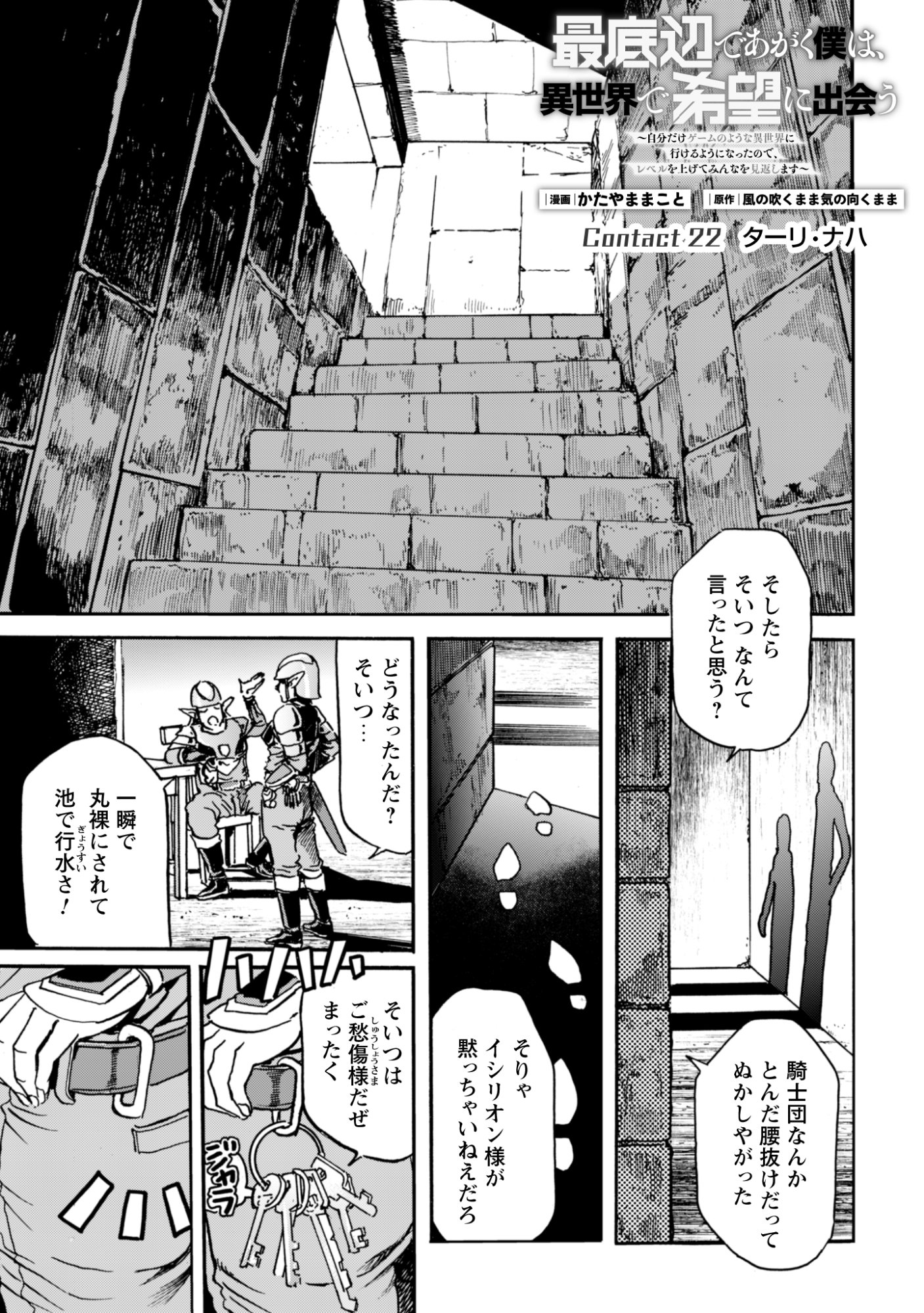 While At The Bottom, I Found Hope In A Different World. - Chapter 22 - Page 1