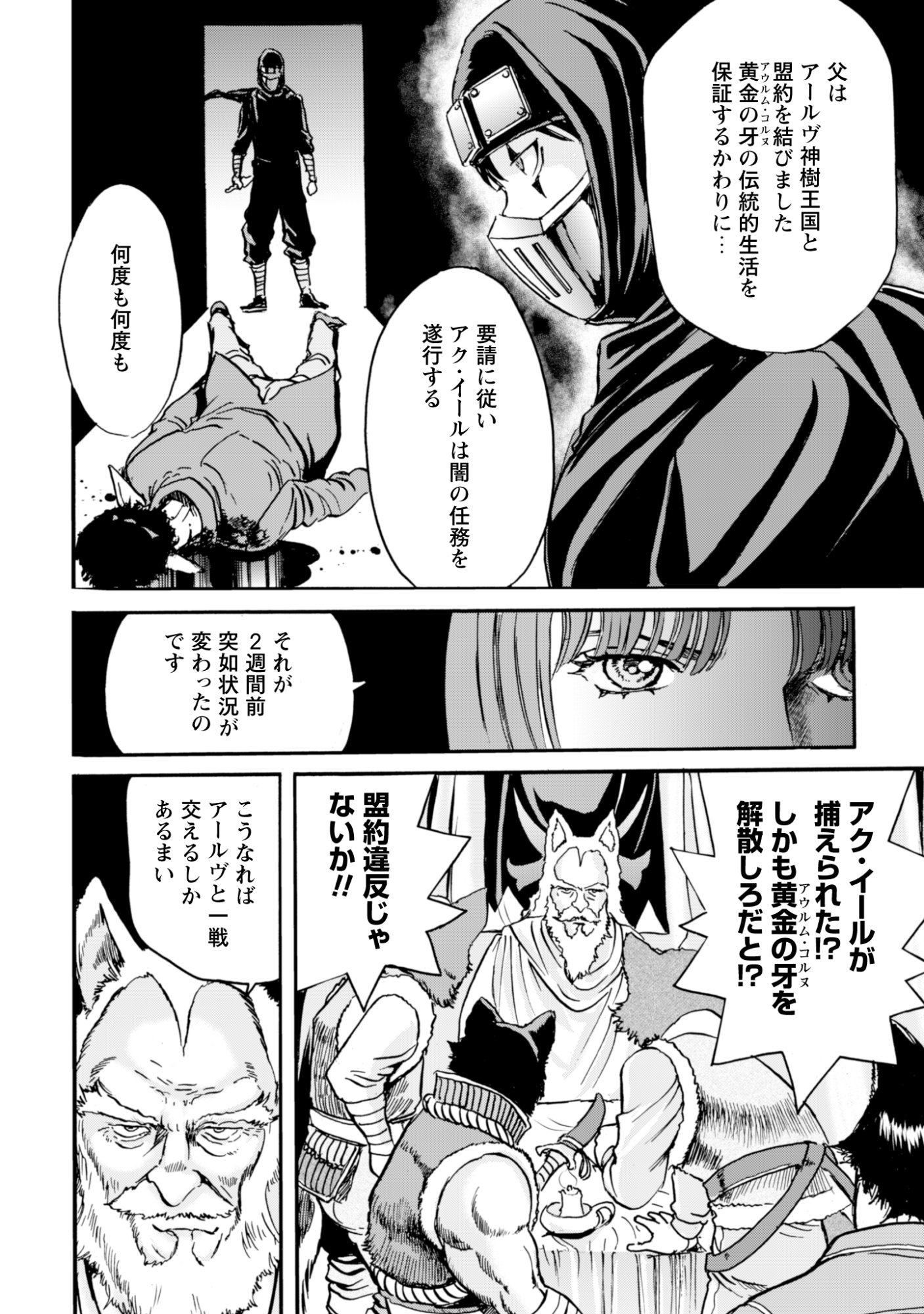 While At The Bottom, I Found Hope In A Different World. - Chapter 22 - Page 12