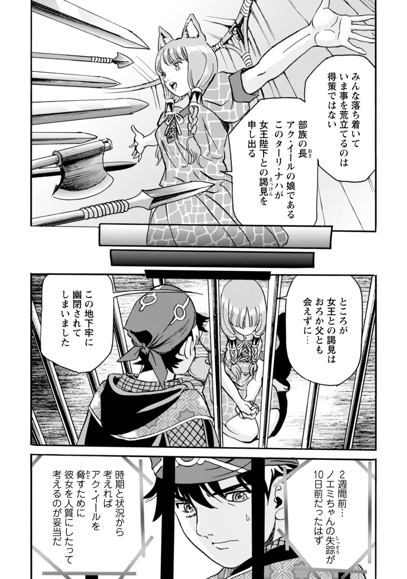 While At The Bottom, I Found Hope In A Different World. - Chapter 22 - Page 13