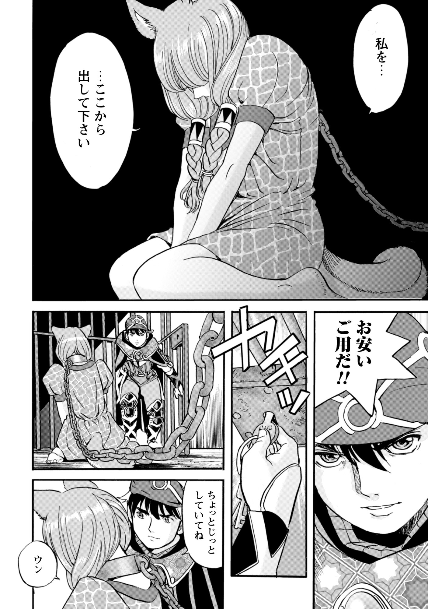 While At The Bottom, I Found Hope In A Different World. - Chapter 22 - Page 14