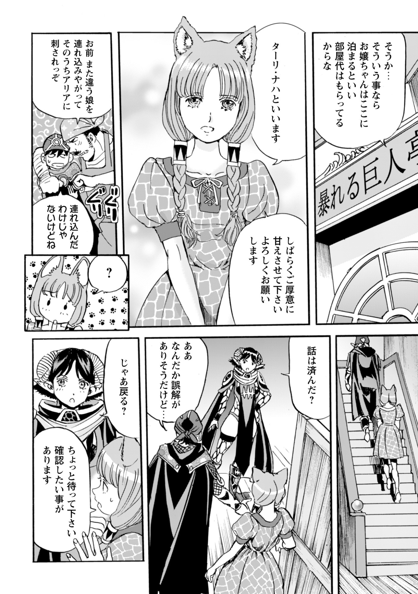 While At The Bottom, I Found Hope In A Different World. - Chapter 22 - Page 18