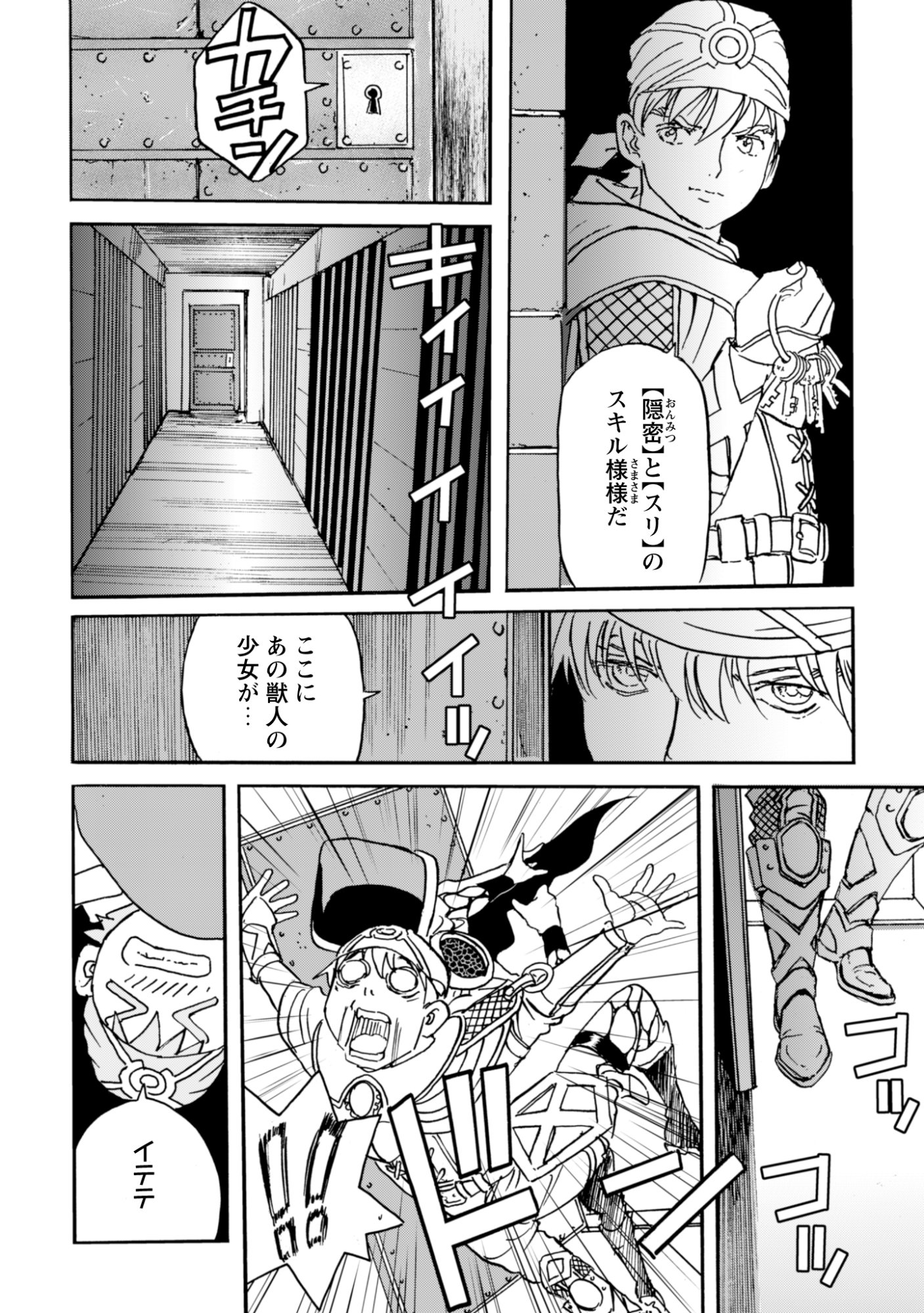 While At The Bottom, I Found Hope In A Different World. - Chapter 22 - Page 2