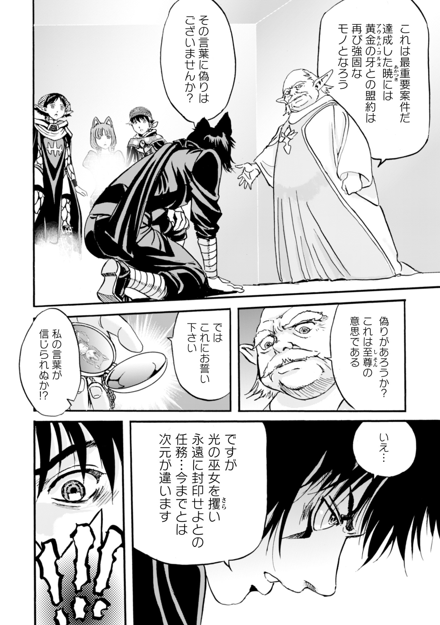 While At The Bottom, I Found Hope In A Different World. - Chapter 22 - Page 20