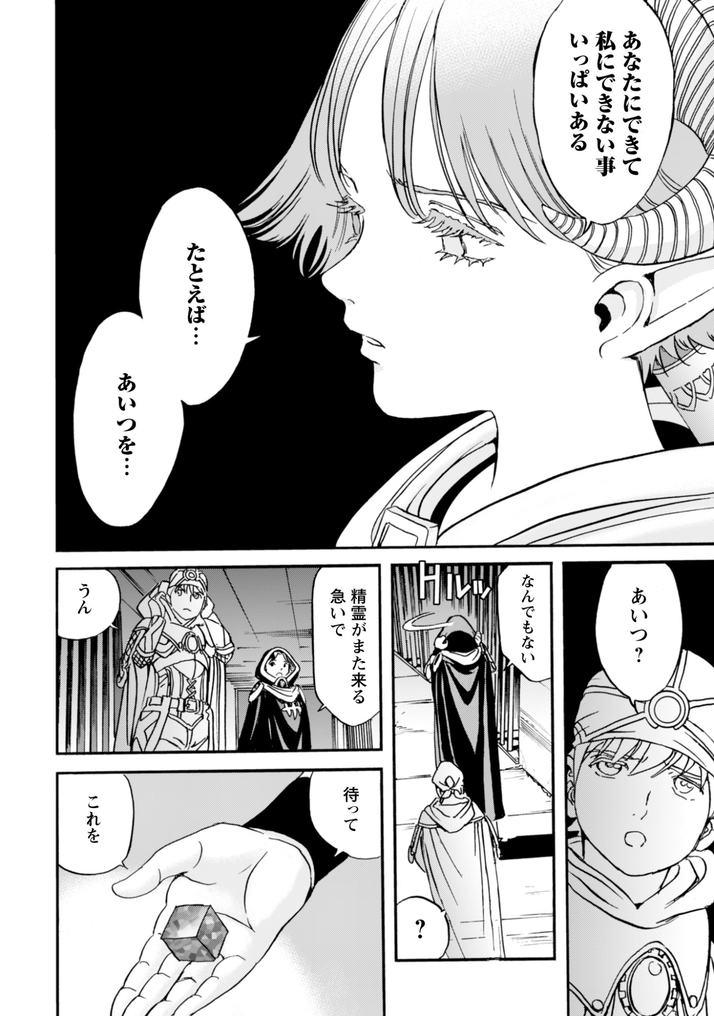 While At The Bottom, I Found Hope In A Different World. - Chapter 22 - Page 4