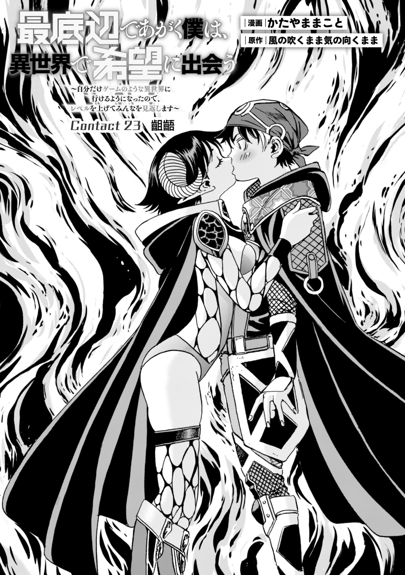 While At The Bottom, I Found Hope In A Different World. - Chapter 23 - Page 1