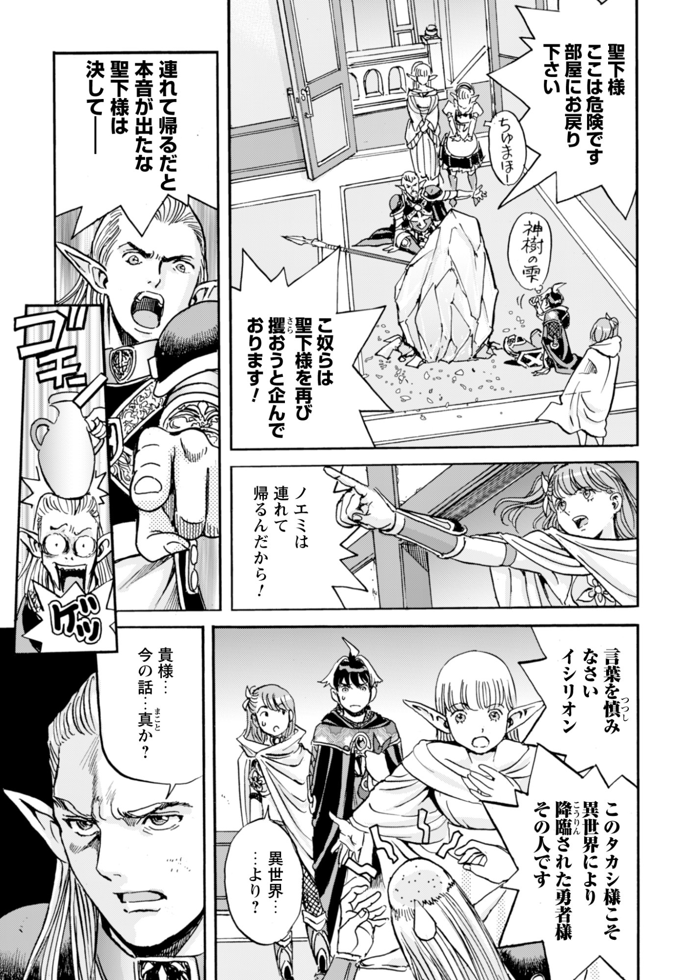 While At The Bottom, I Found Hope In A Different World. - Chapter 23 - Page 18