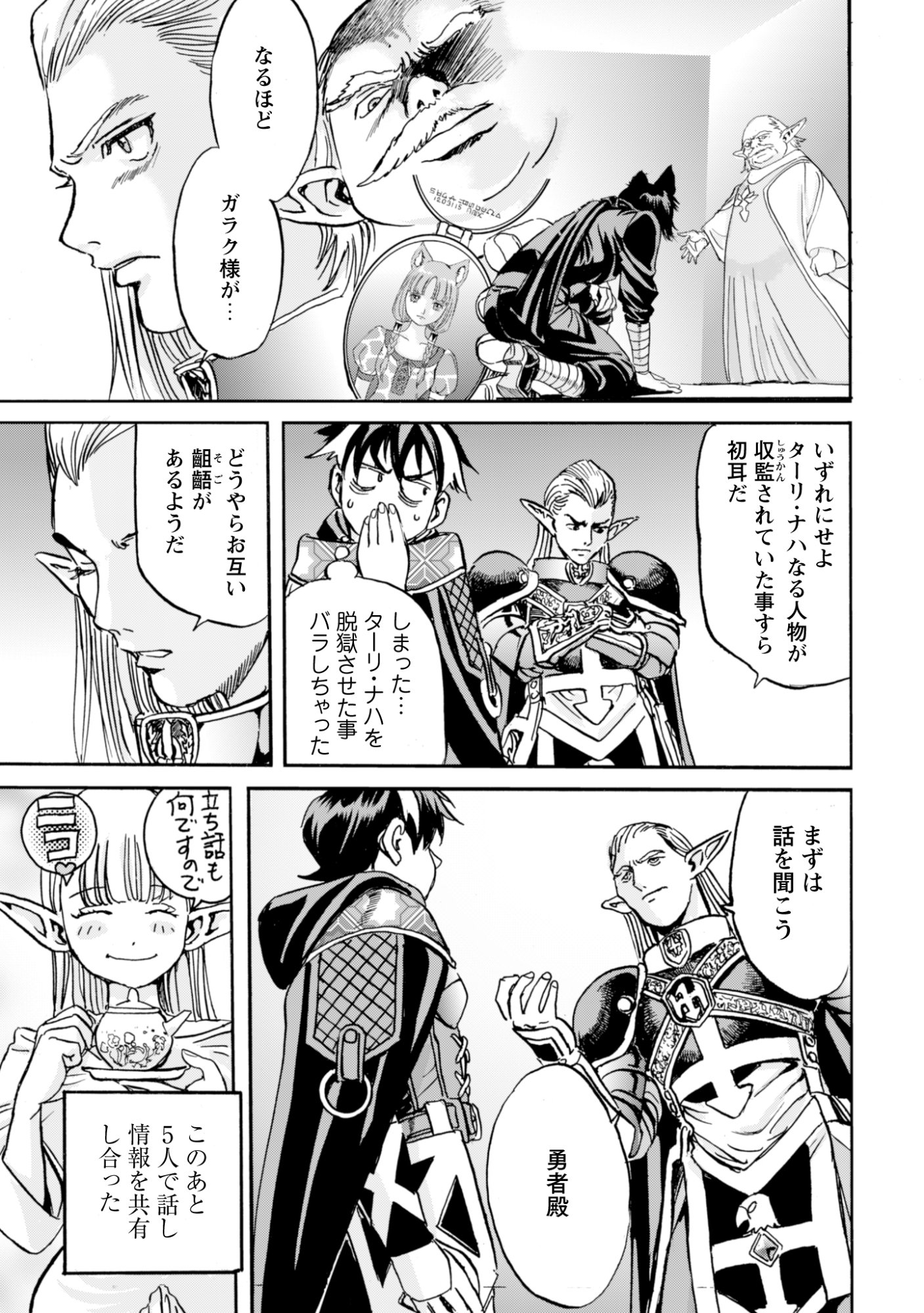 While At The Bottom, I Found Hope In A Different World. - Chapter 23 - Page 20