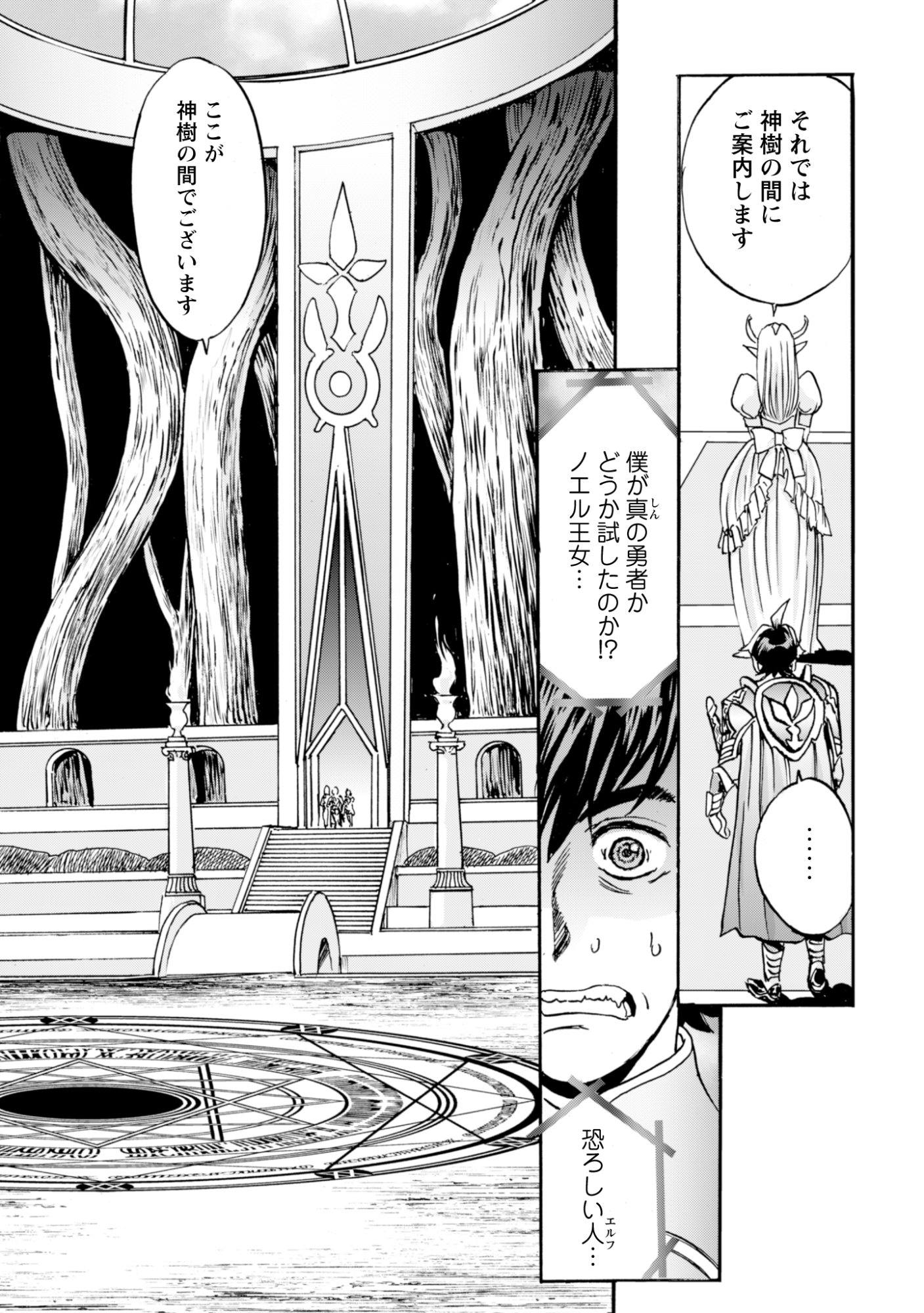 While At The Bottom, I Found Hope In A Different World. - Chapter 23 - Page 6