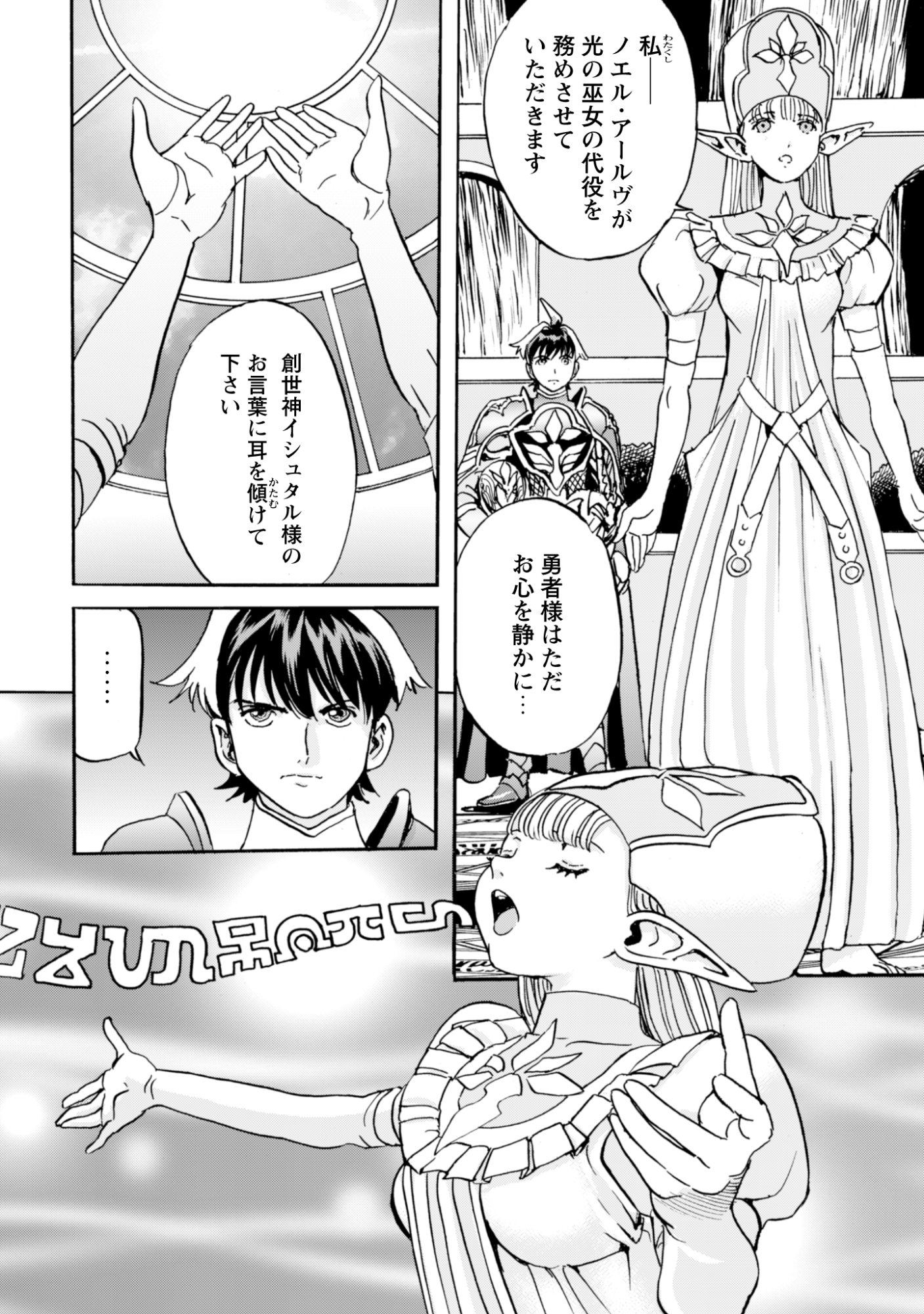 While At The Bottom, I Found Hope In A Different World. - Chapter 23 - Page 7