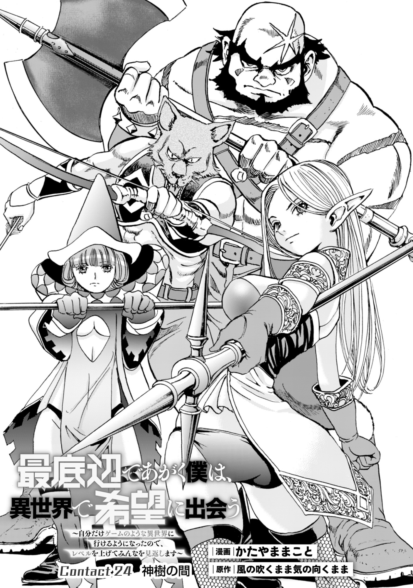 While At The Bottom, I Found Hope In A Different World. - Chapter 24 - Page 1