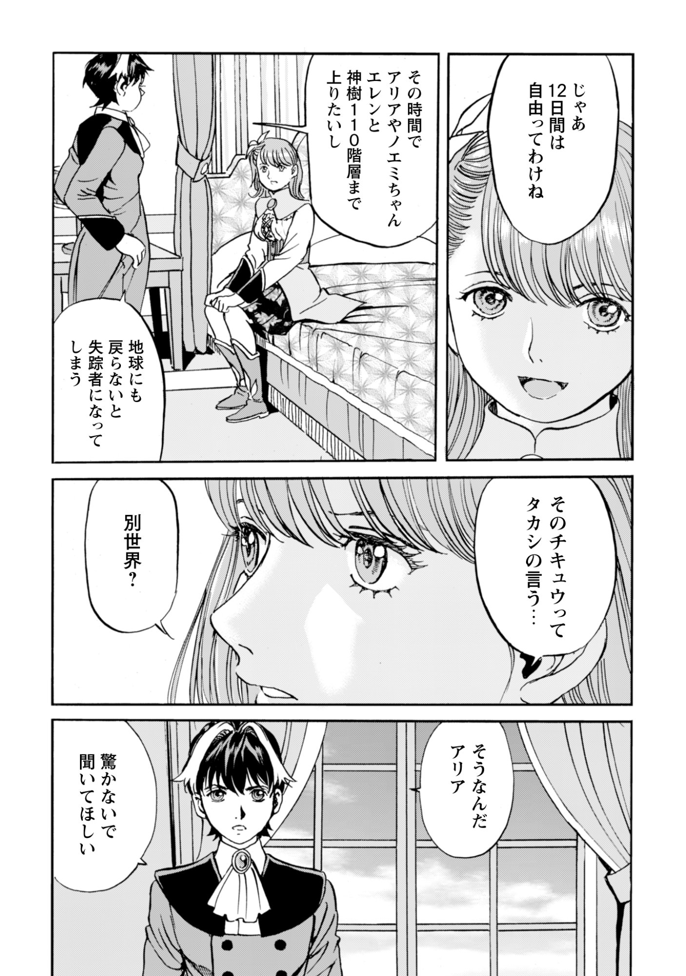 While At The Bottom, I Found Hope In A Different World. - Chapter 24 - Page 11