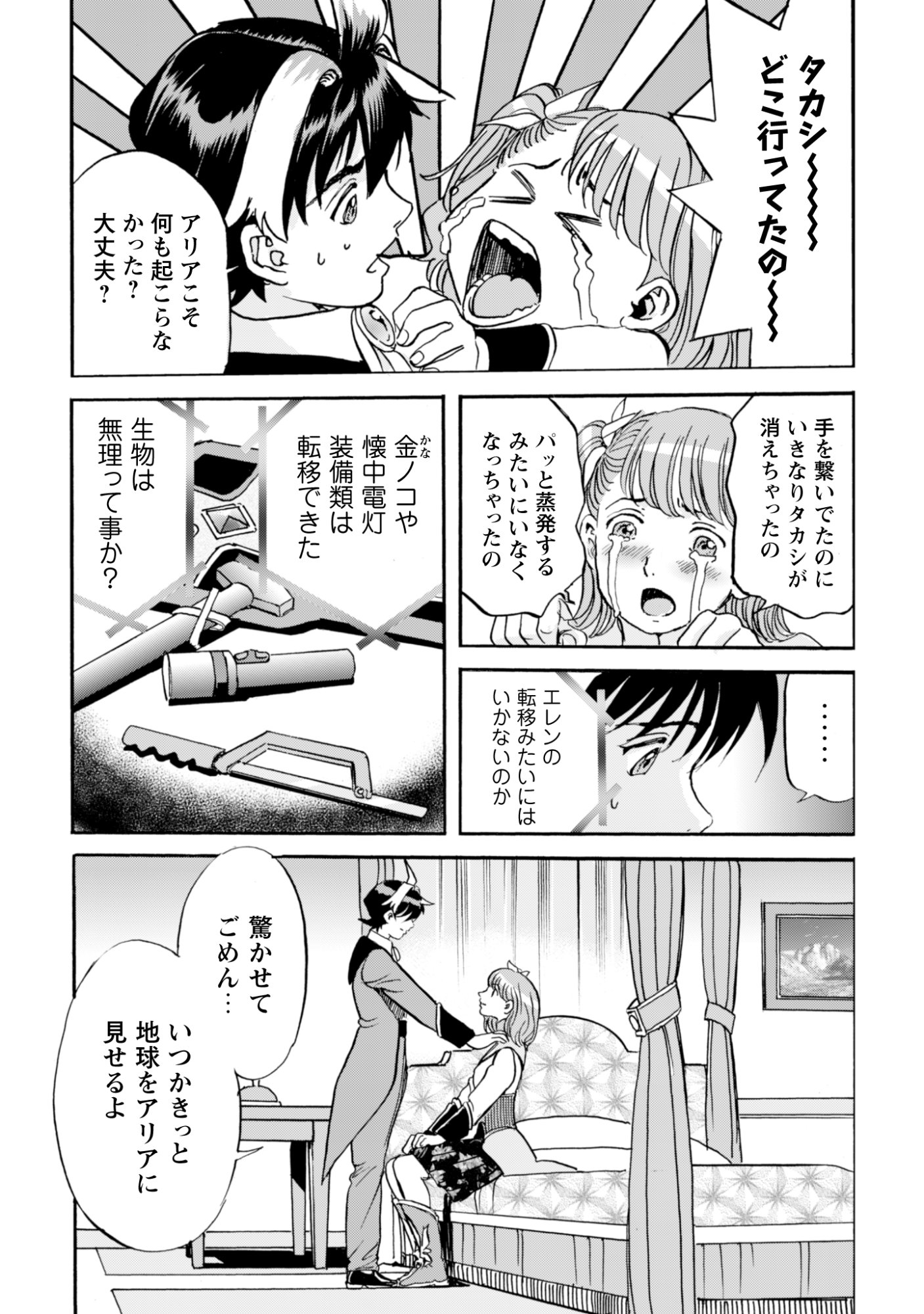 While At The Bottom, I Found Hope In A Different World. - Chapter 24 - Page 15