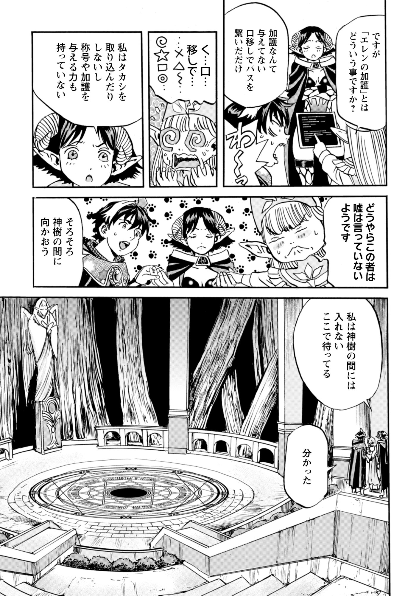 While At The Bottom, I Found Hope In A Different World. - Chapter 24 - Page 19