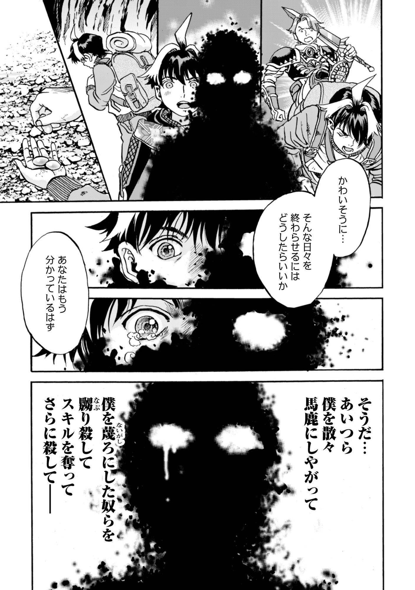 While At The Bottom, I Found Hope In A Different World. - Chapter 24 - Page 23