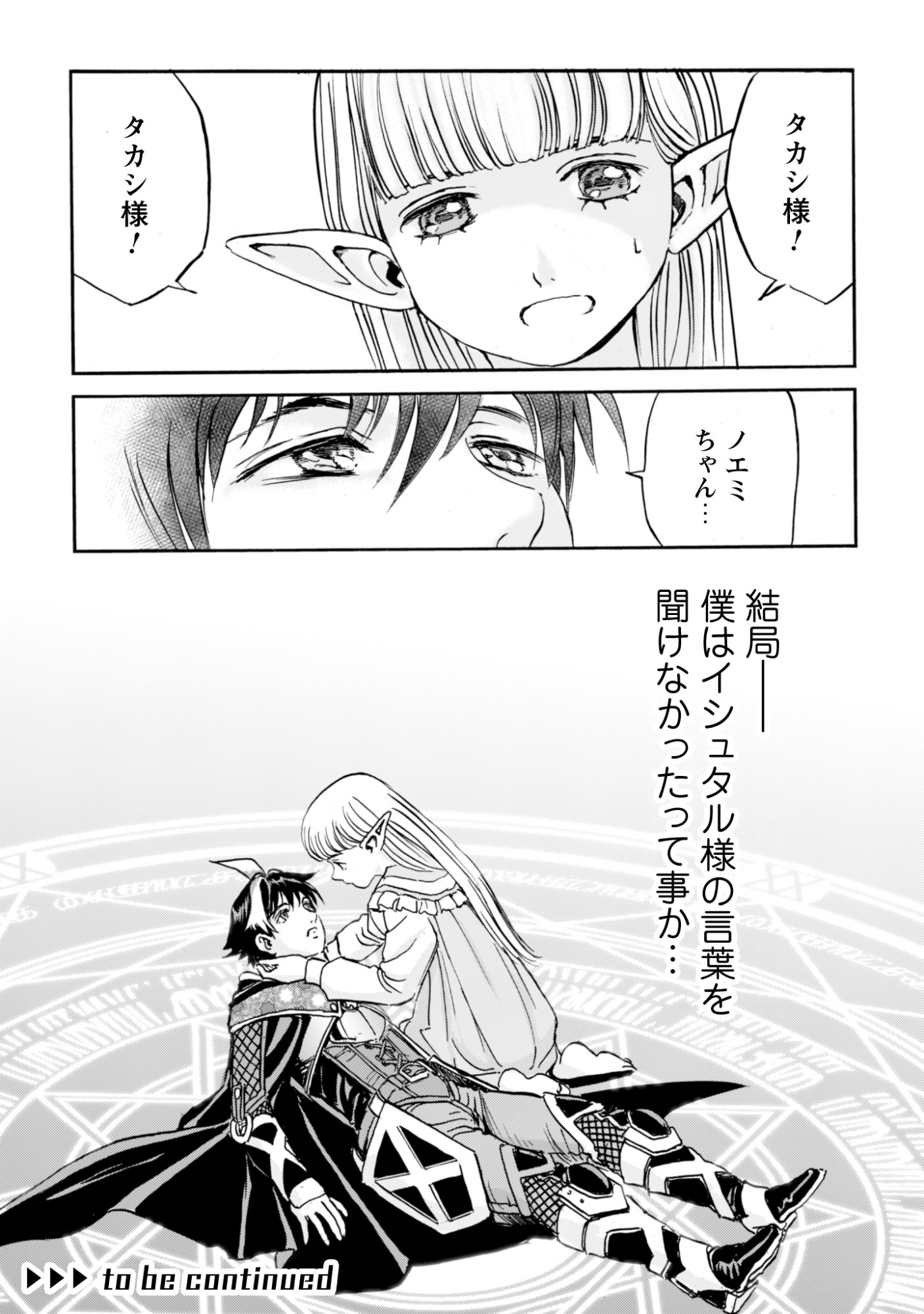 While At The Bottom, I Found Hope In A Different World. - Chapter 24 - Page 27