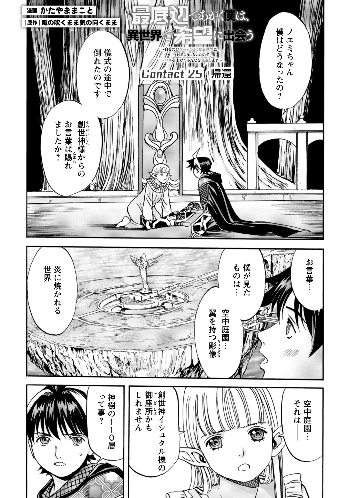 While At The Bottom, I Found Hope In A Different World. - Chapter 25 - Page 1