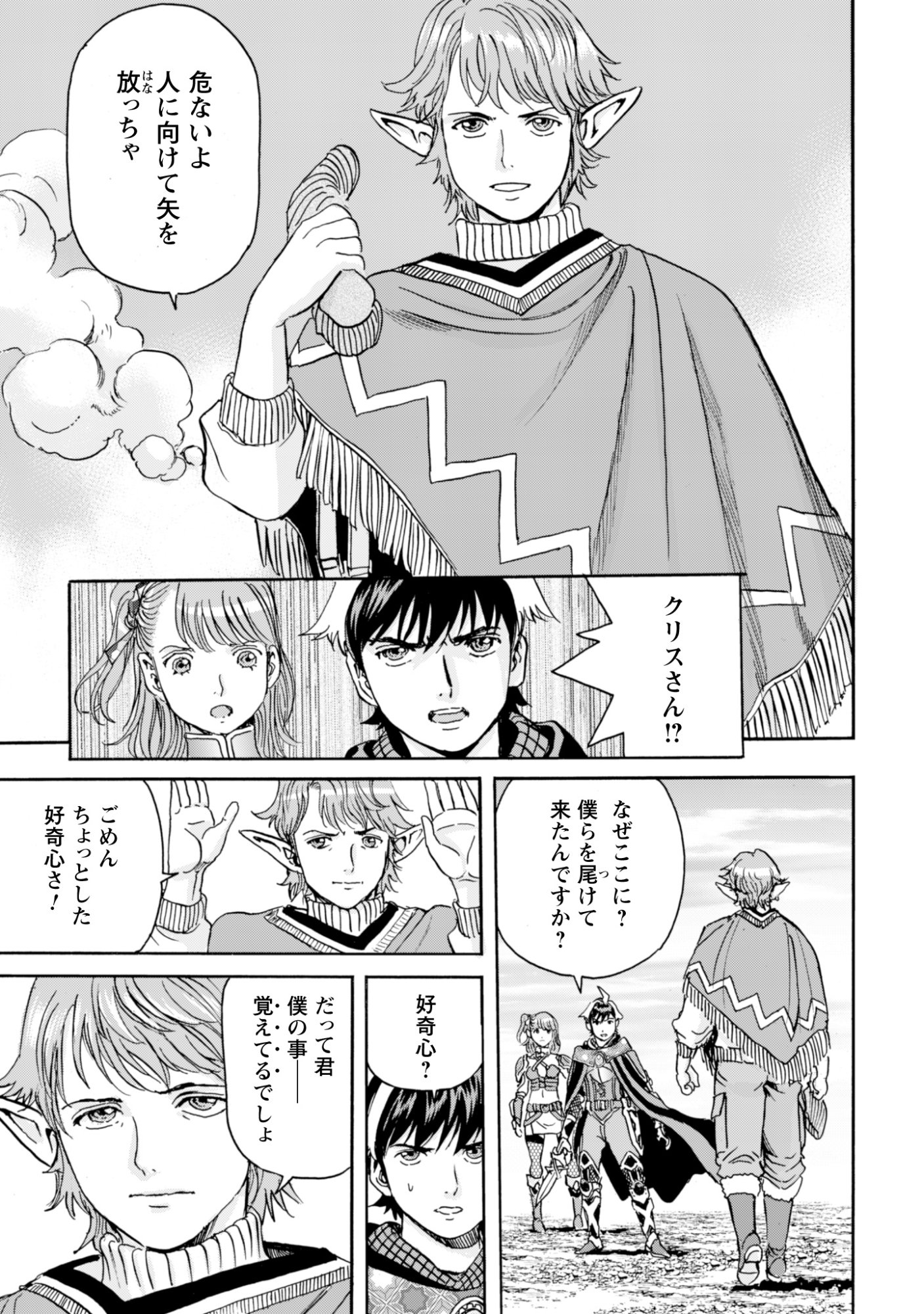 While At The Bottom, I Found Hope In A Different World. - Chapter 25 - Page 17