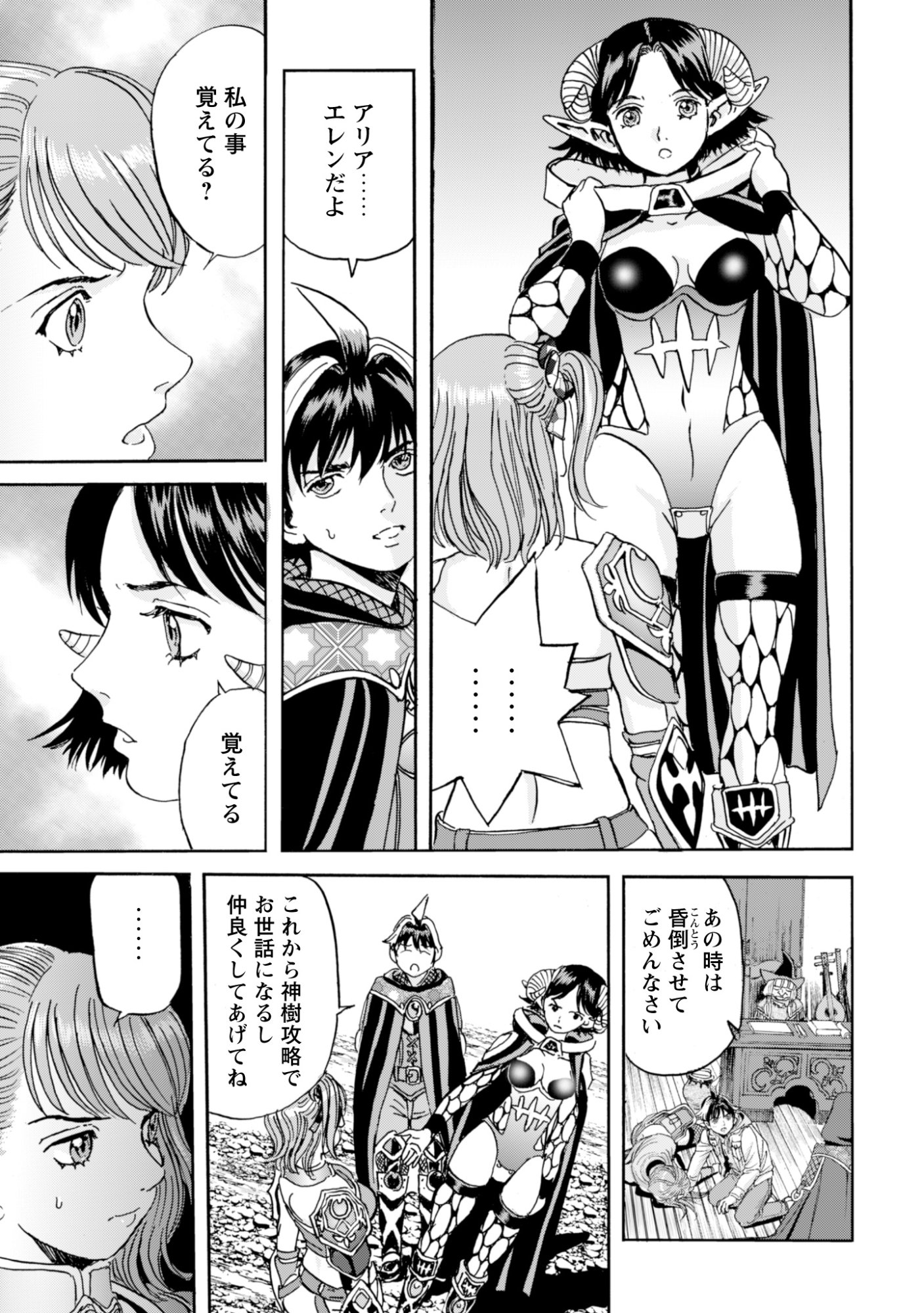 While At The Bottom, I Found Hope In A Different World. - Chapter 25 - Page 19