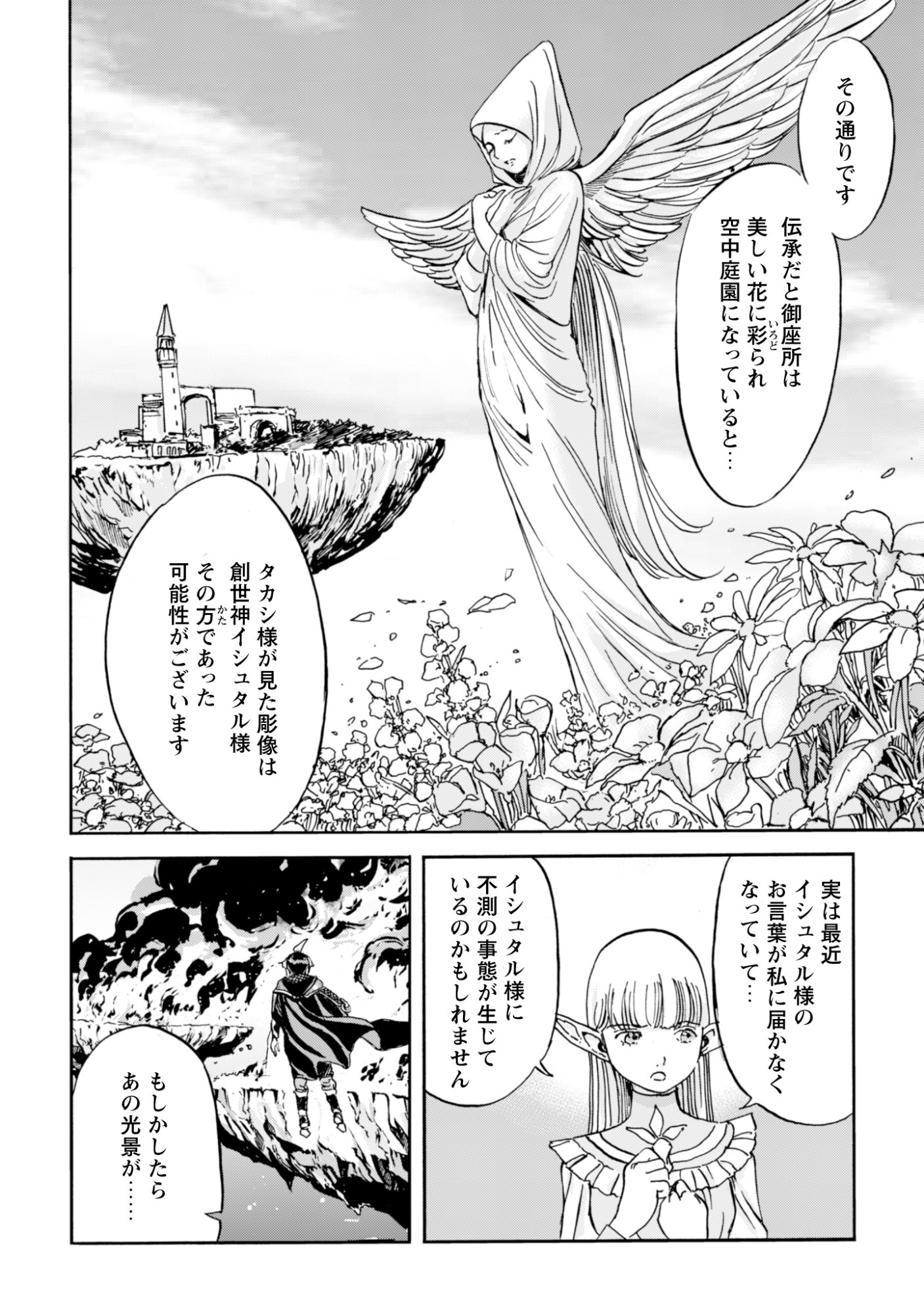 While At The Bottom, I Found Hope In A Different World. - Chapter 25 - Page 2