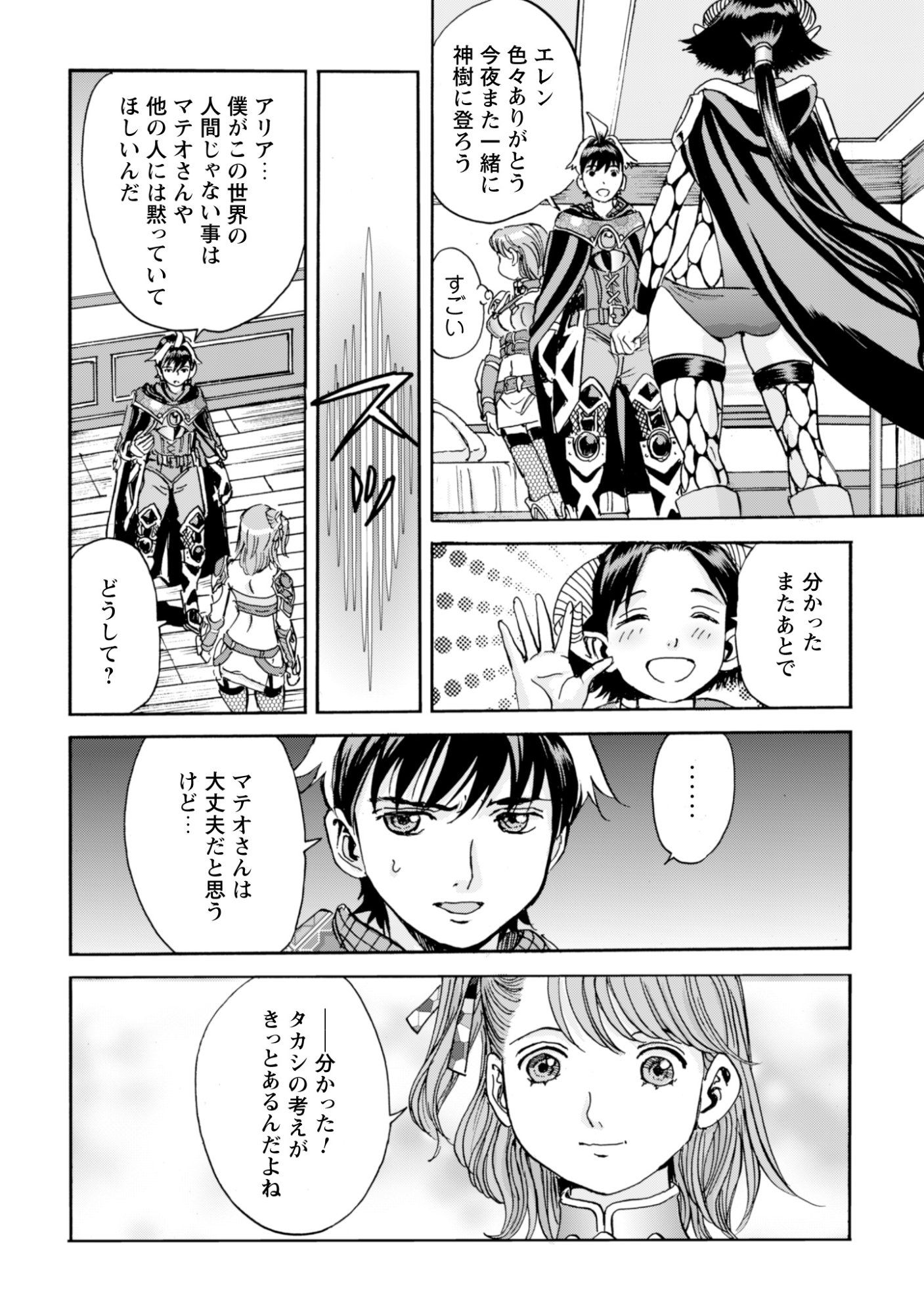 While At The Bottom, I Found Hope In A Different World. - Chapter 25 - Page 22